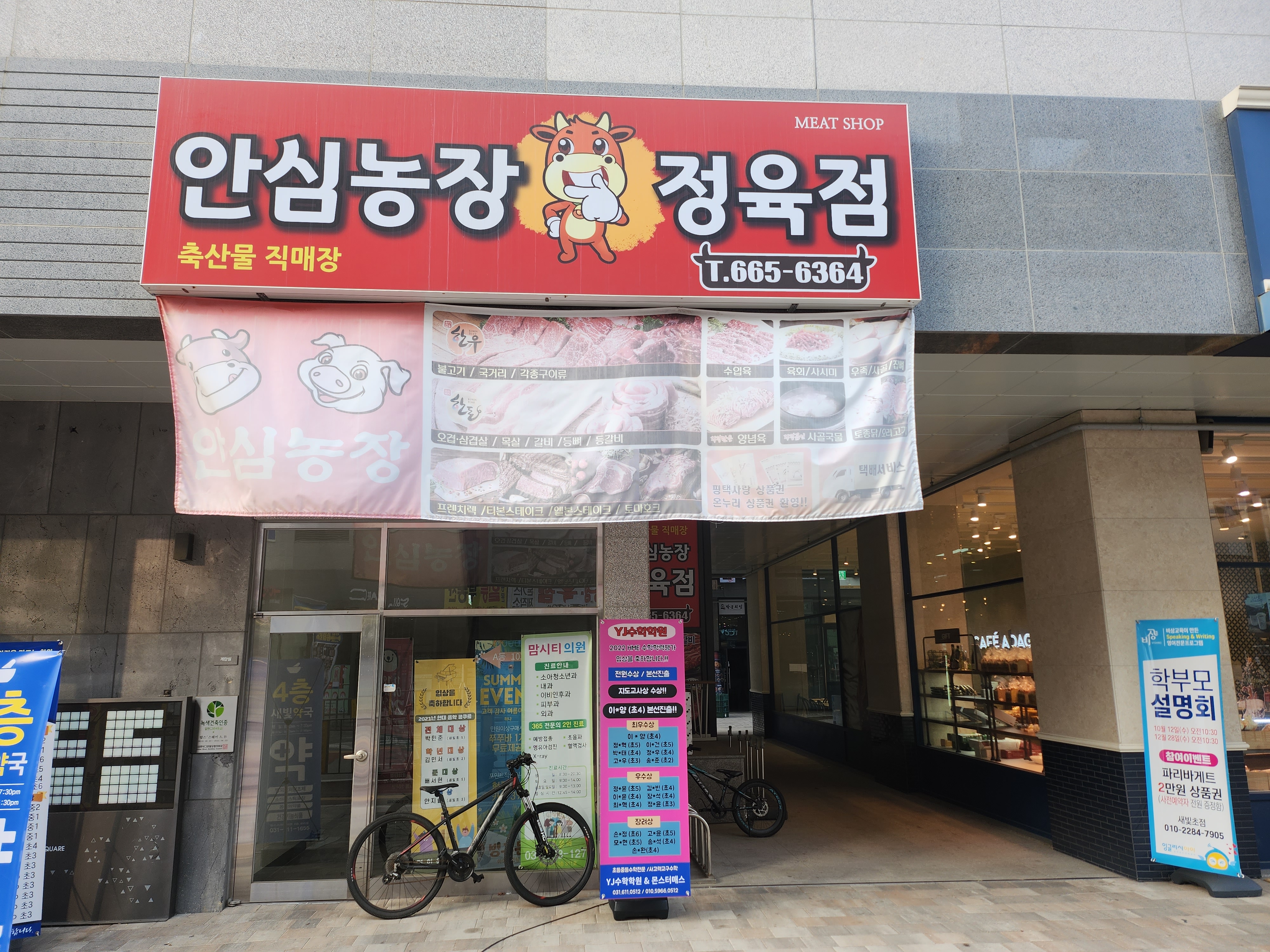 안심농장정육점 맘시티점