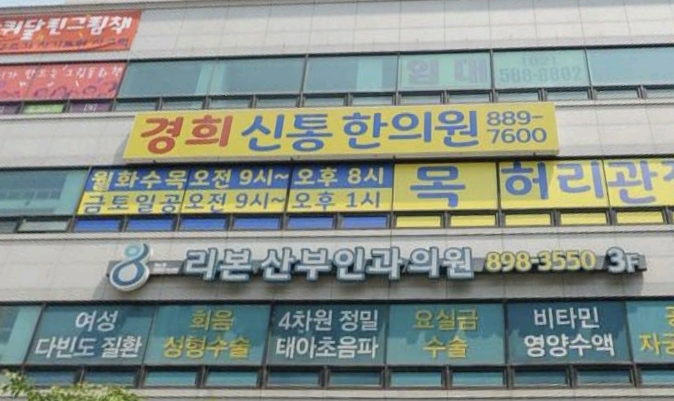 리본산부인과의원