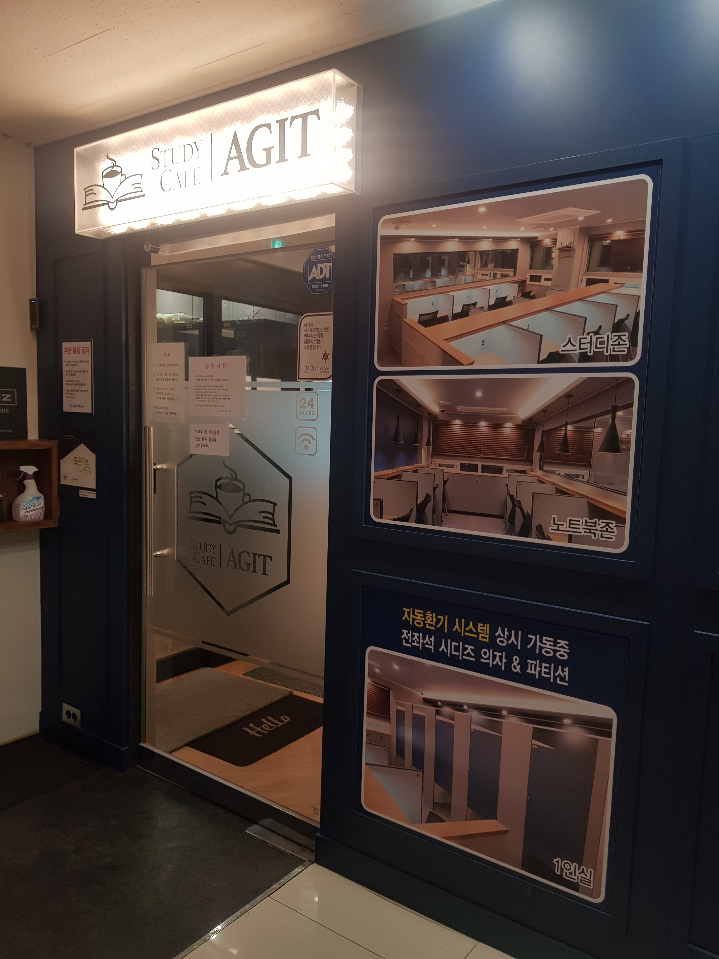 스터디카페 아지트 사월점