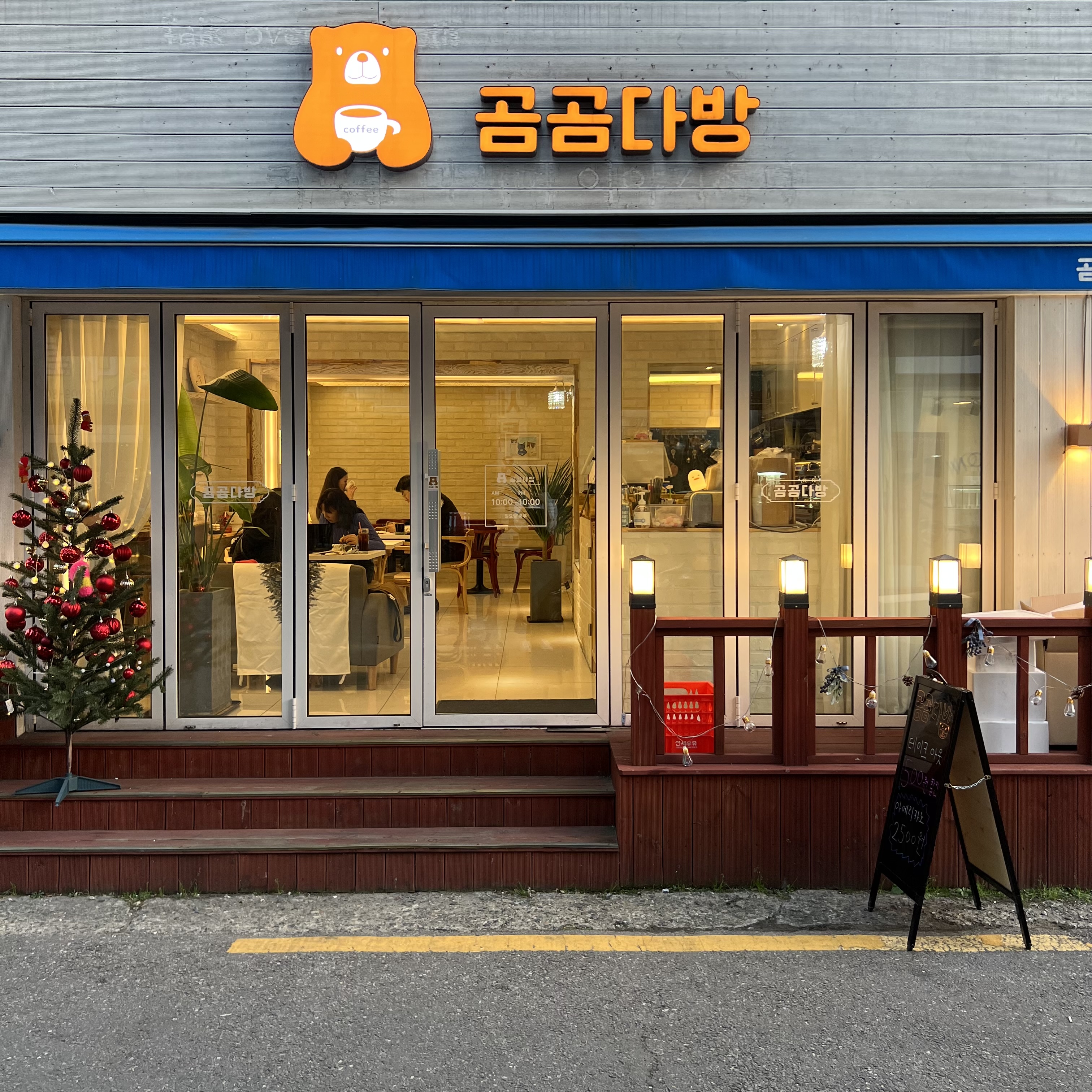 곰곰다방