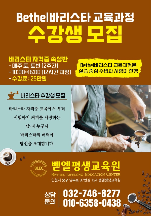 벧엘평생교육원