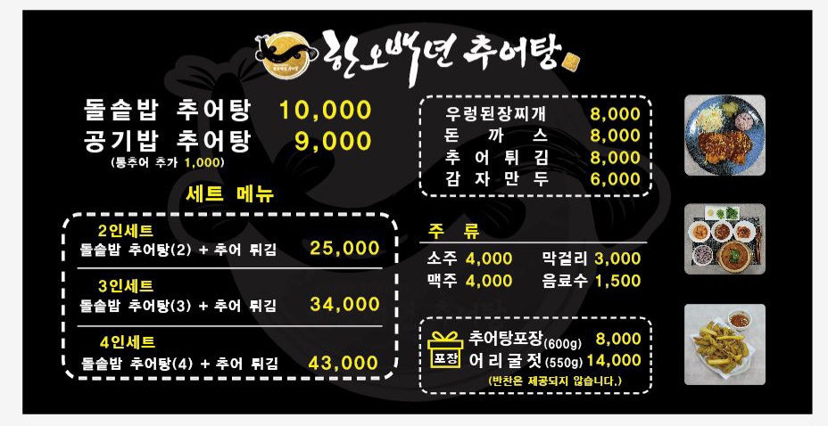 한오백년추어탕