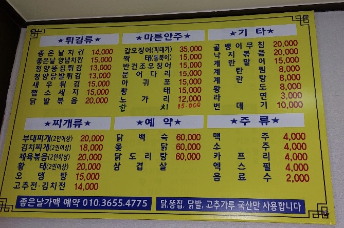좋은날치맥