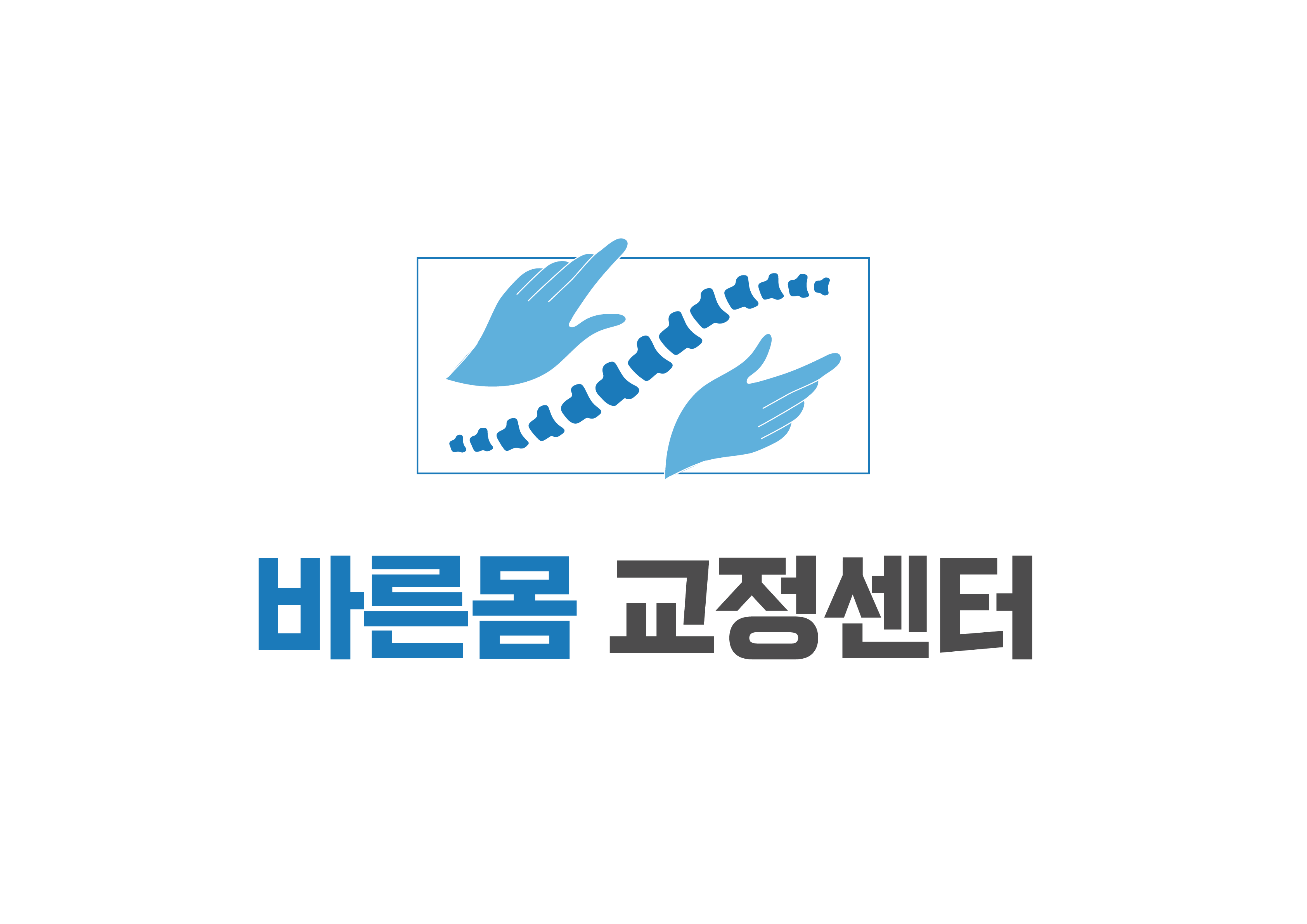 바른몸교정센터
