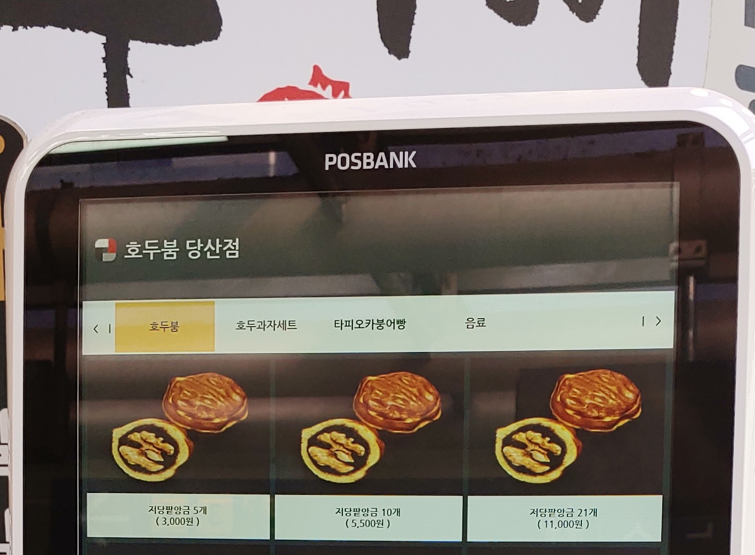 에스지푸드호두앙 당산점