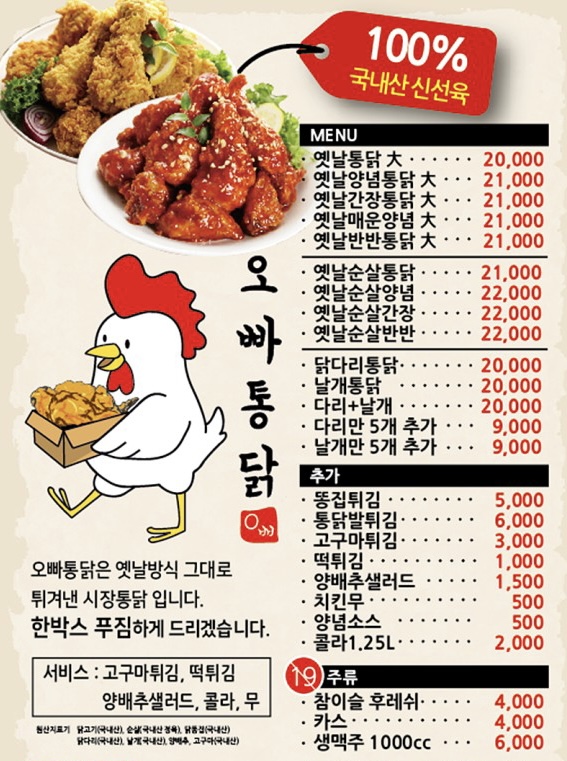 오빠통닭 봉선백운점