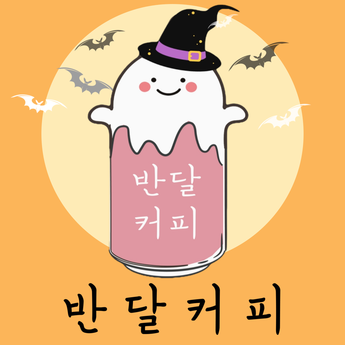 반달커피 동백점