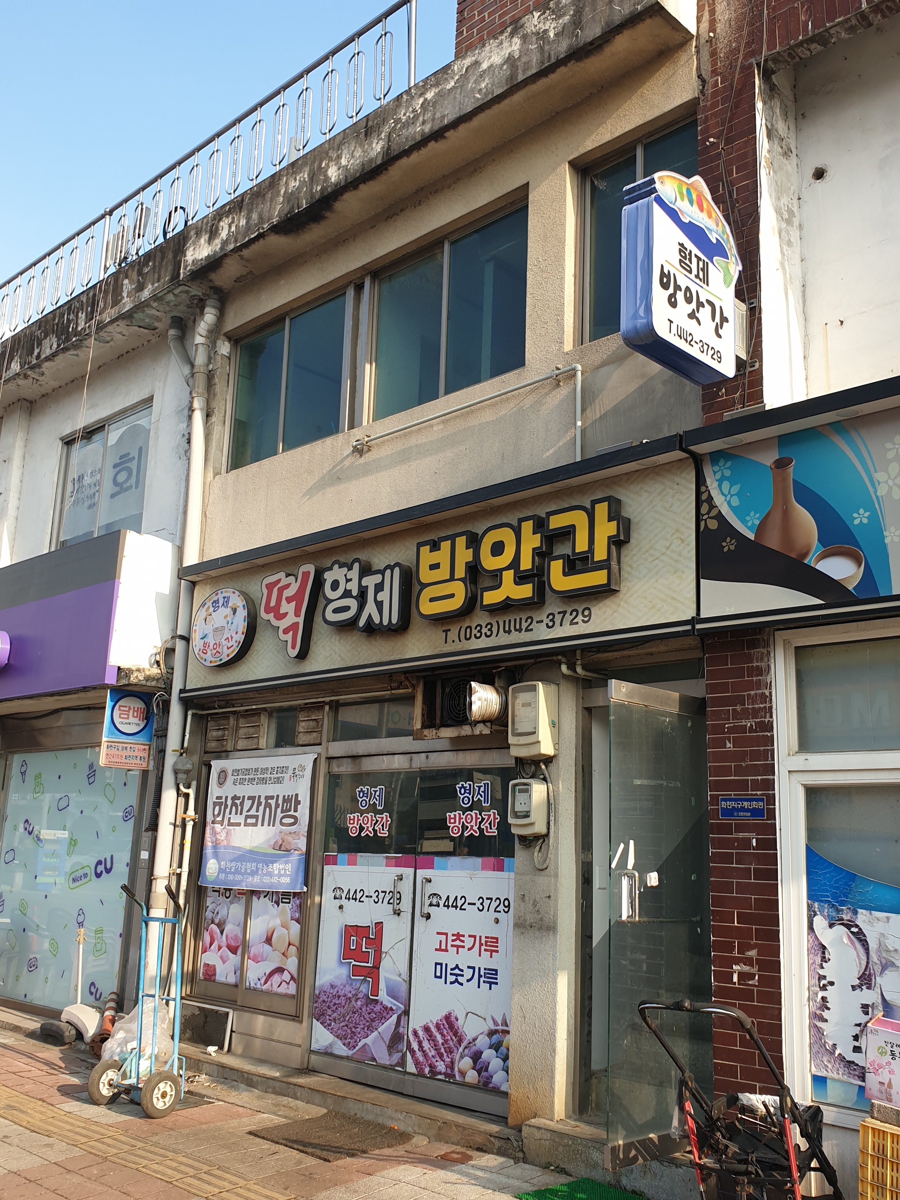 형제방앗간