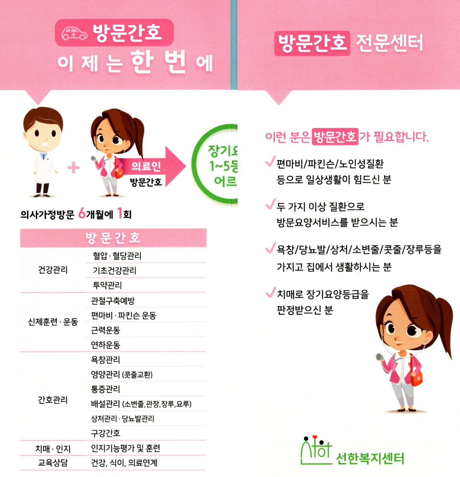 선한복지센터