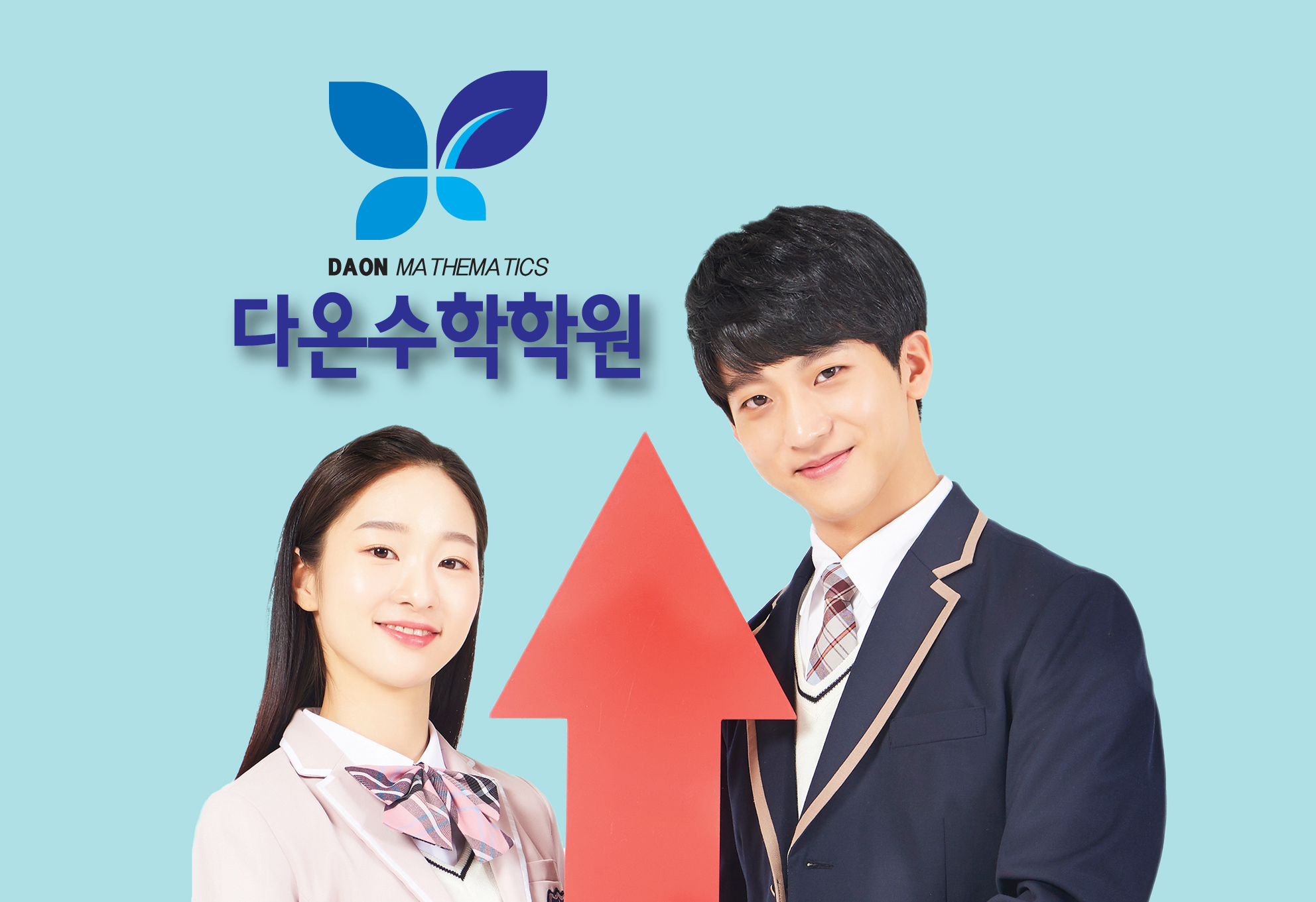 다온수학학원