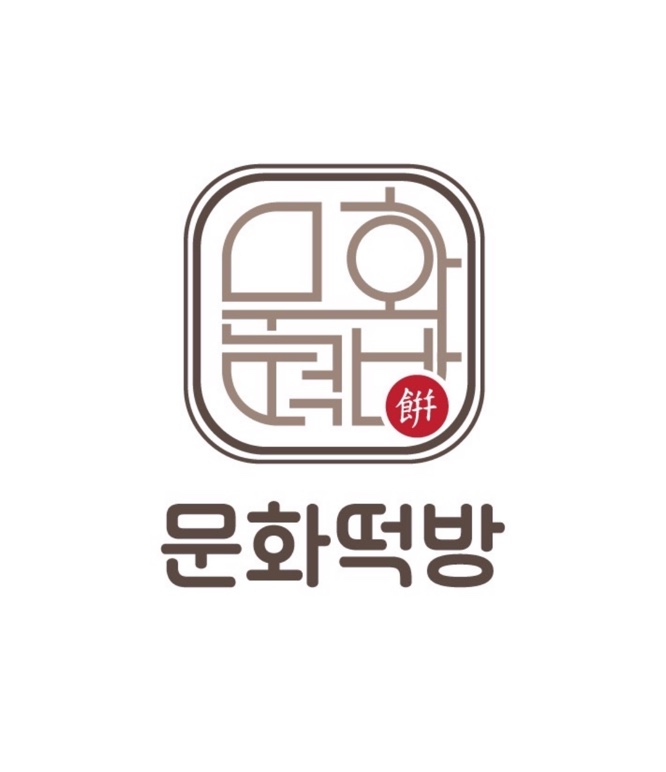 문화떡방앗간