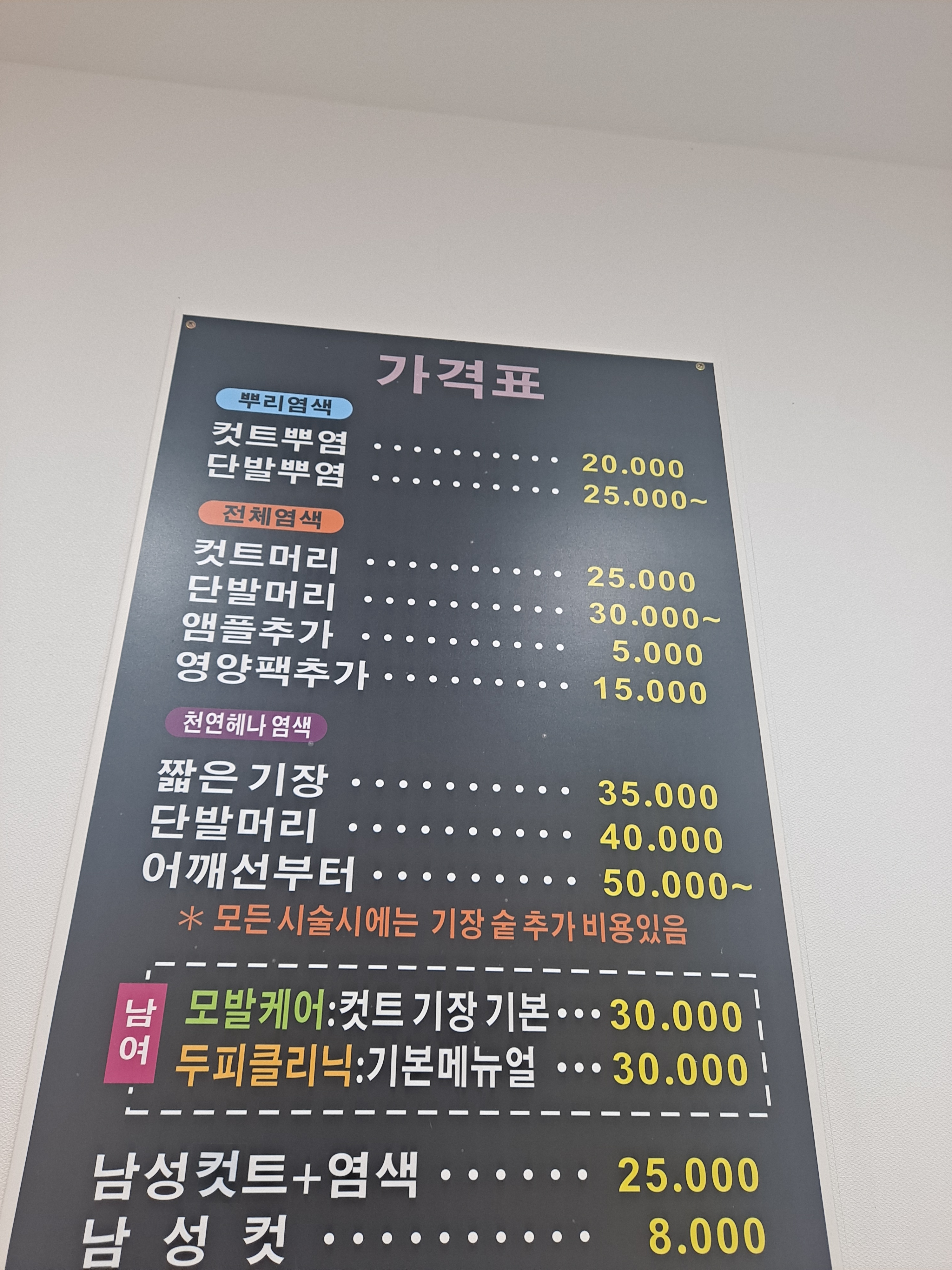 머리염색 오땡큐선산점