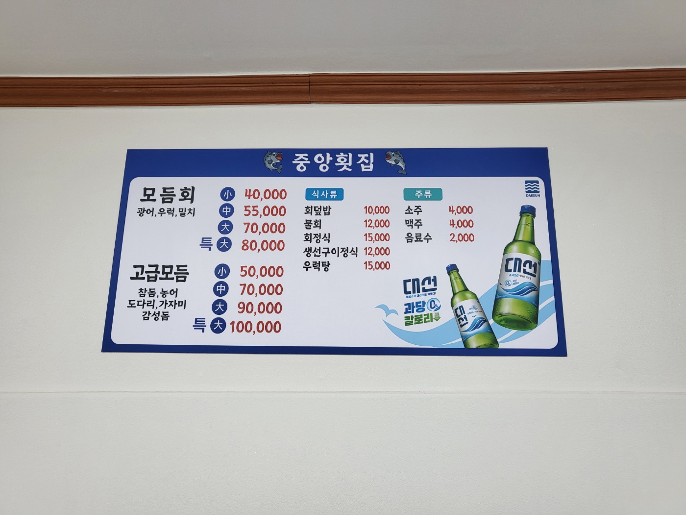 중앙횟집