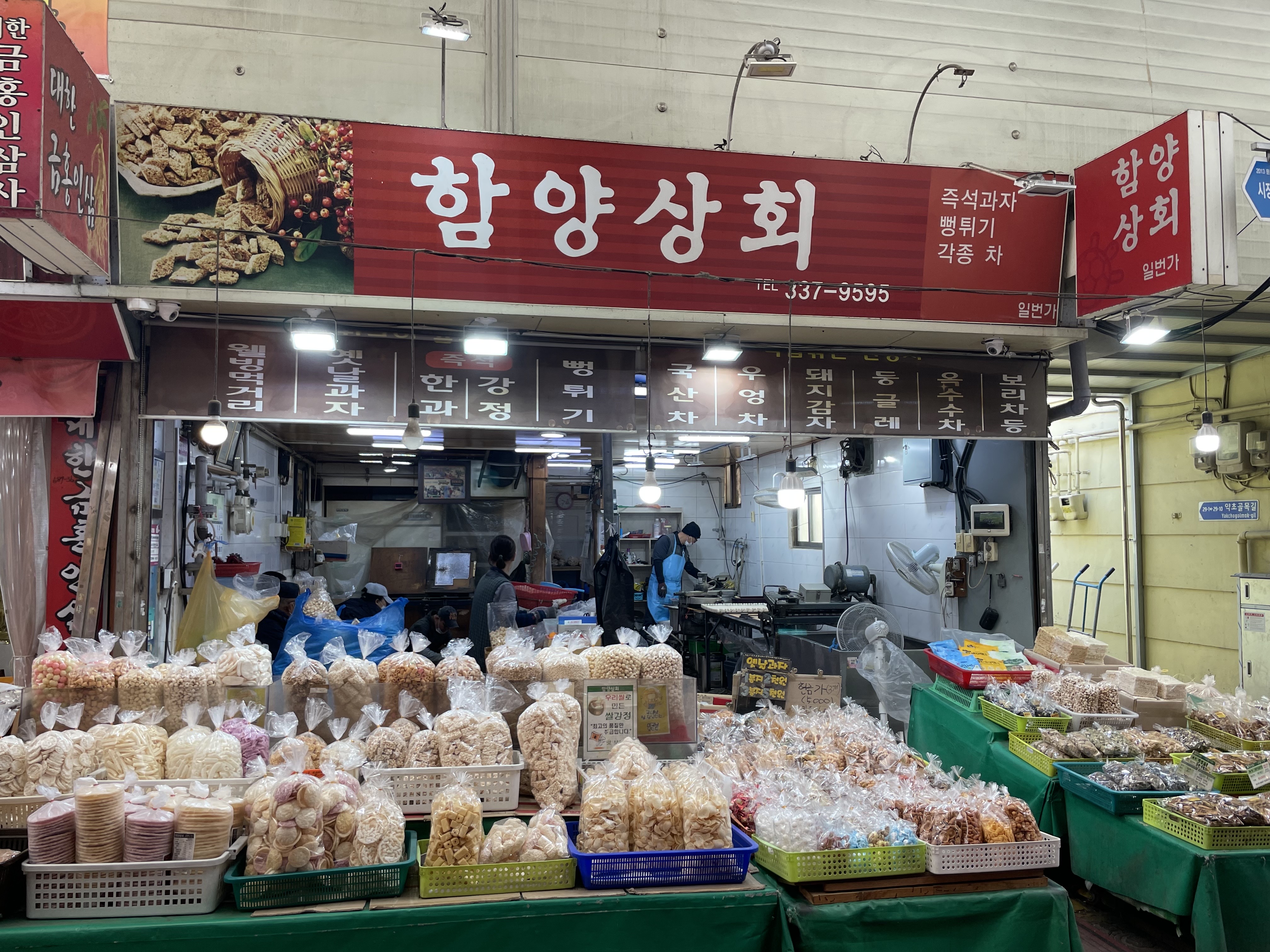 함양상회