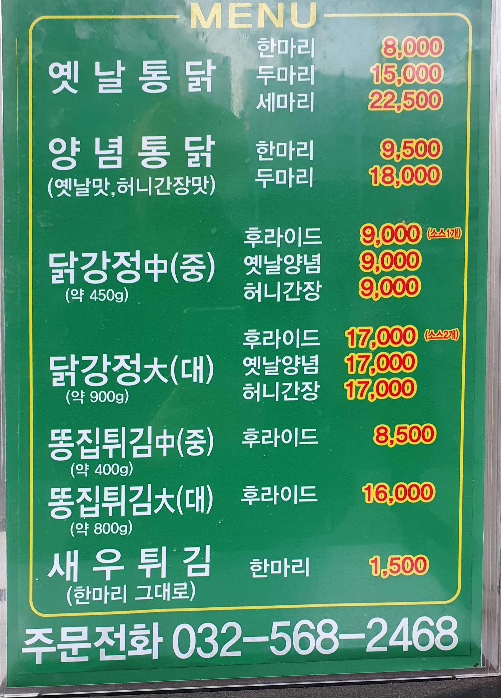 옛날통닭 왕갑부