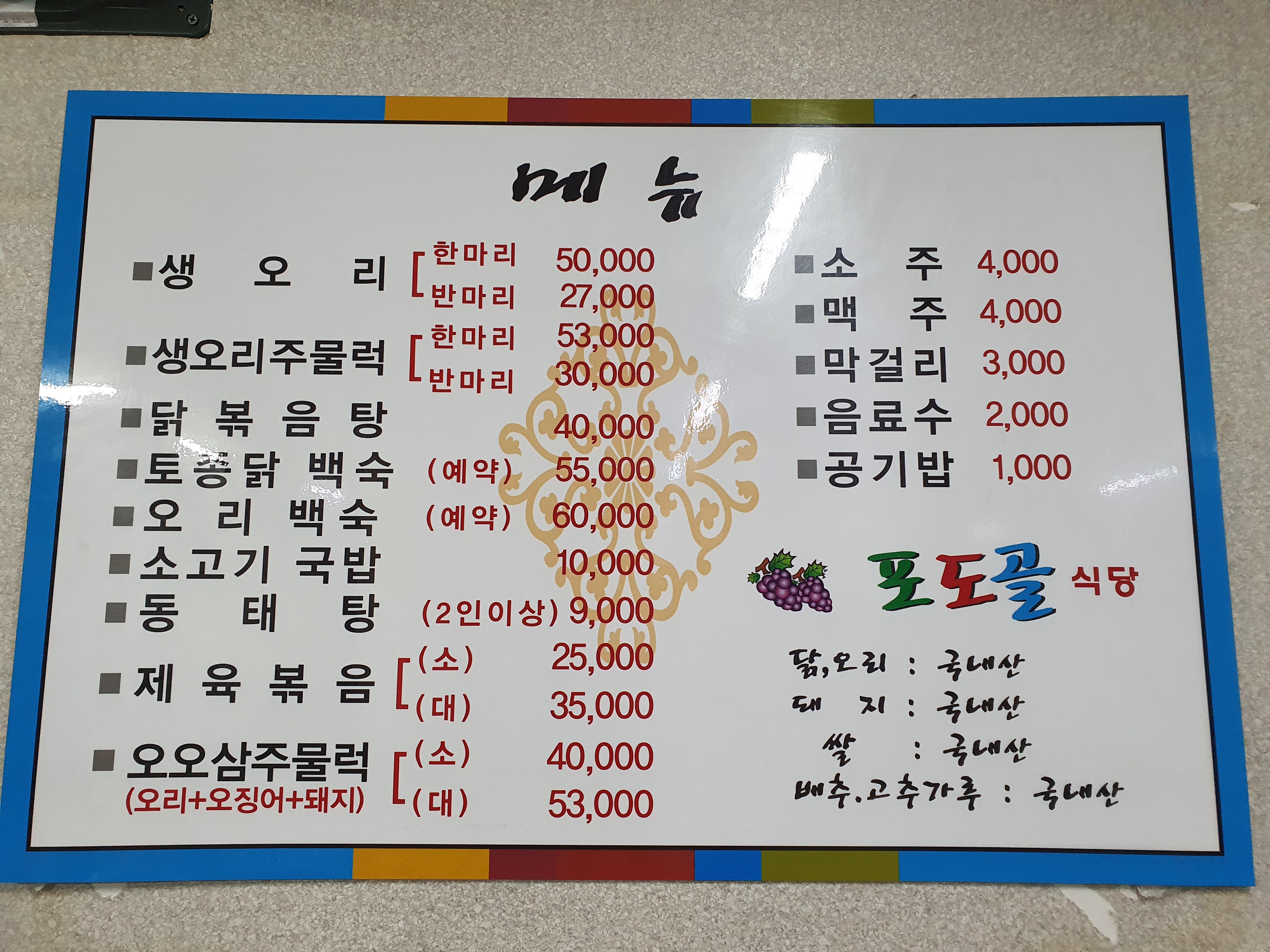 포도골식당