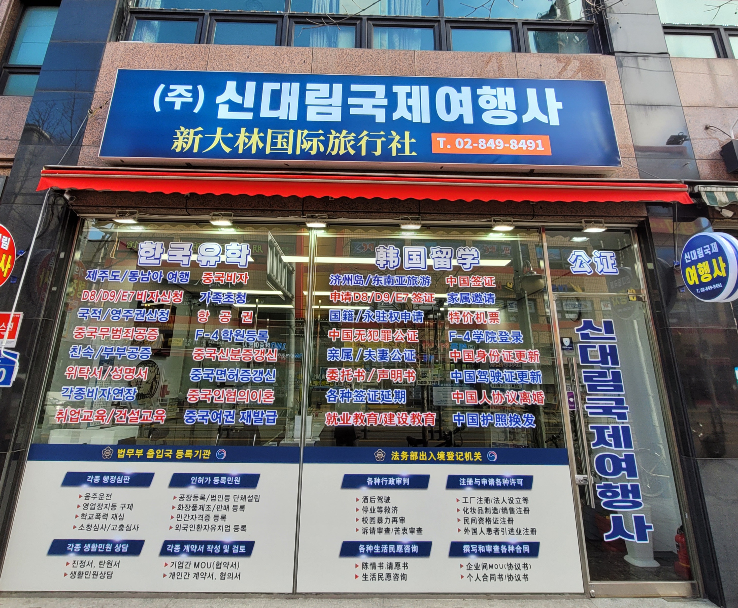 신대림국제여행사