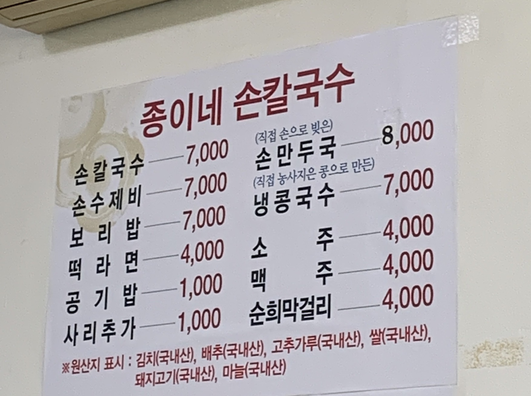 종이네손칼국수