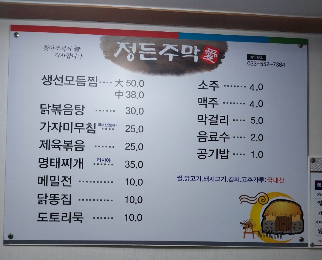 정든주막