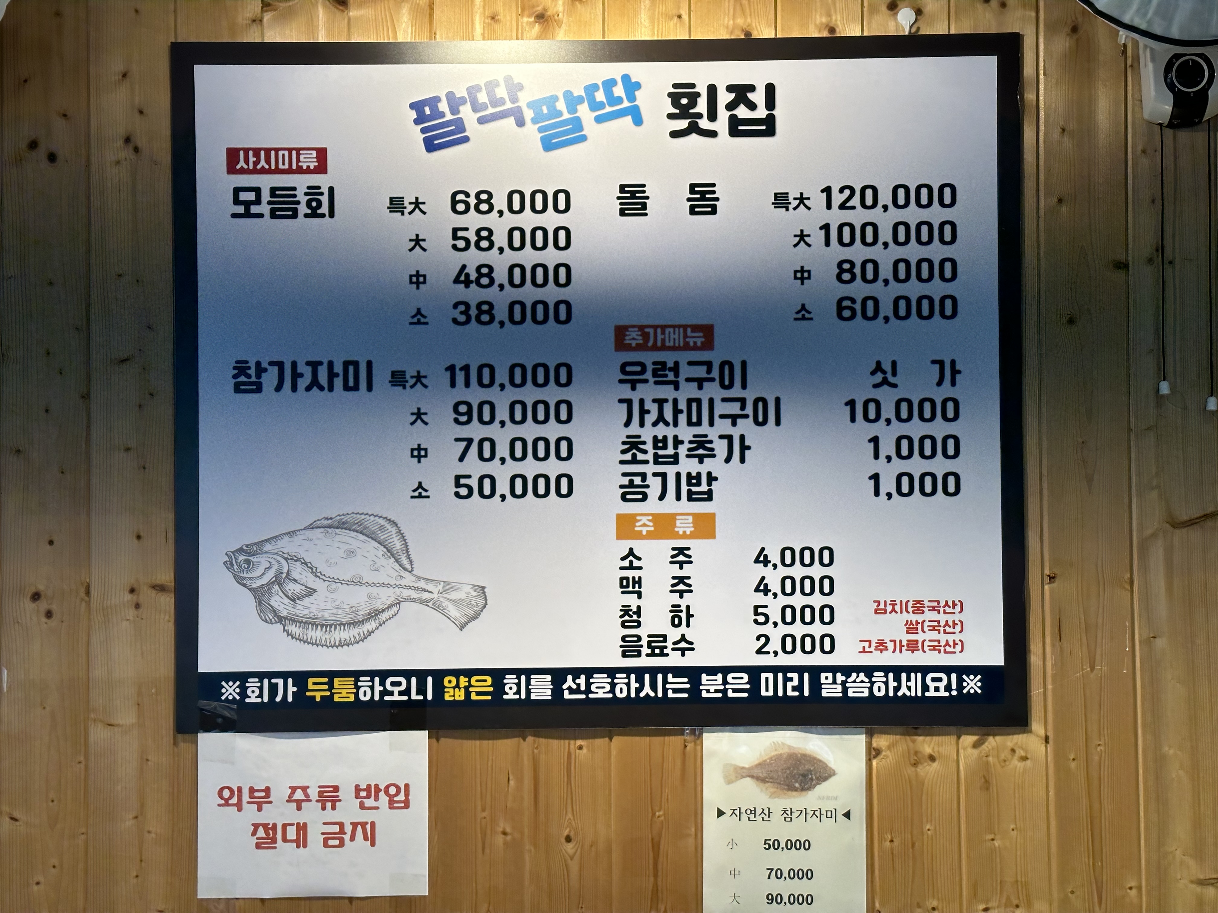 팔딱팔딱횟집
