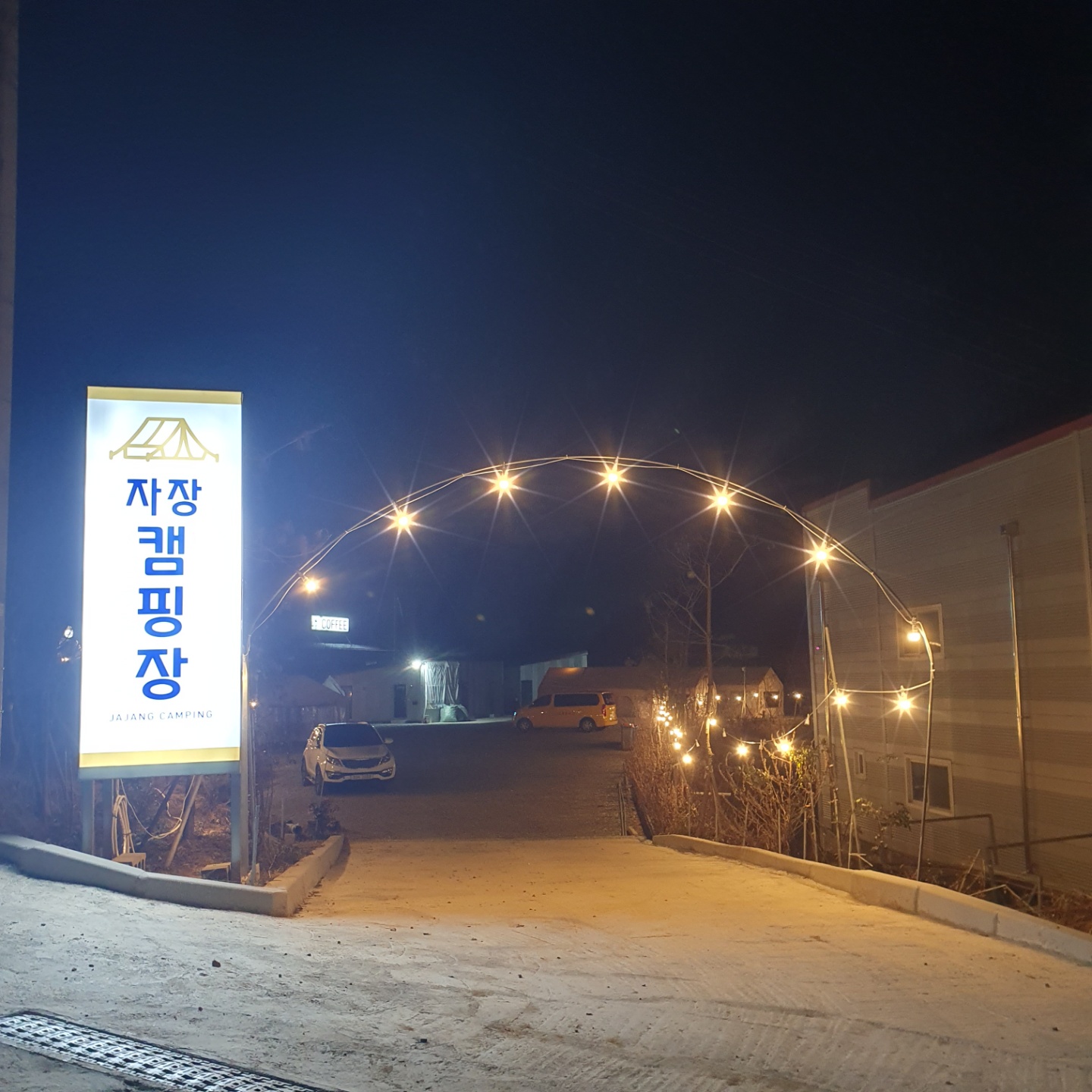 자장캠핑장
