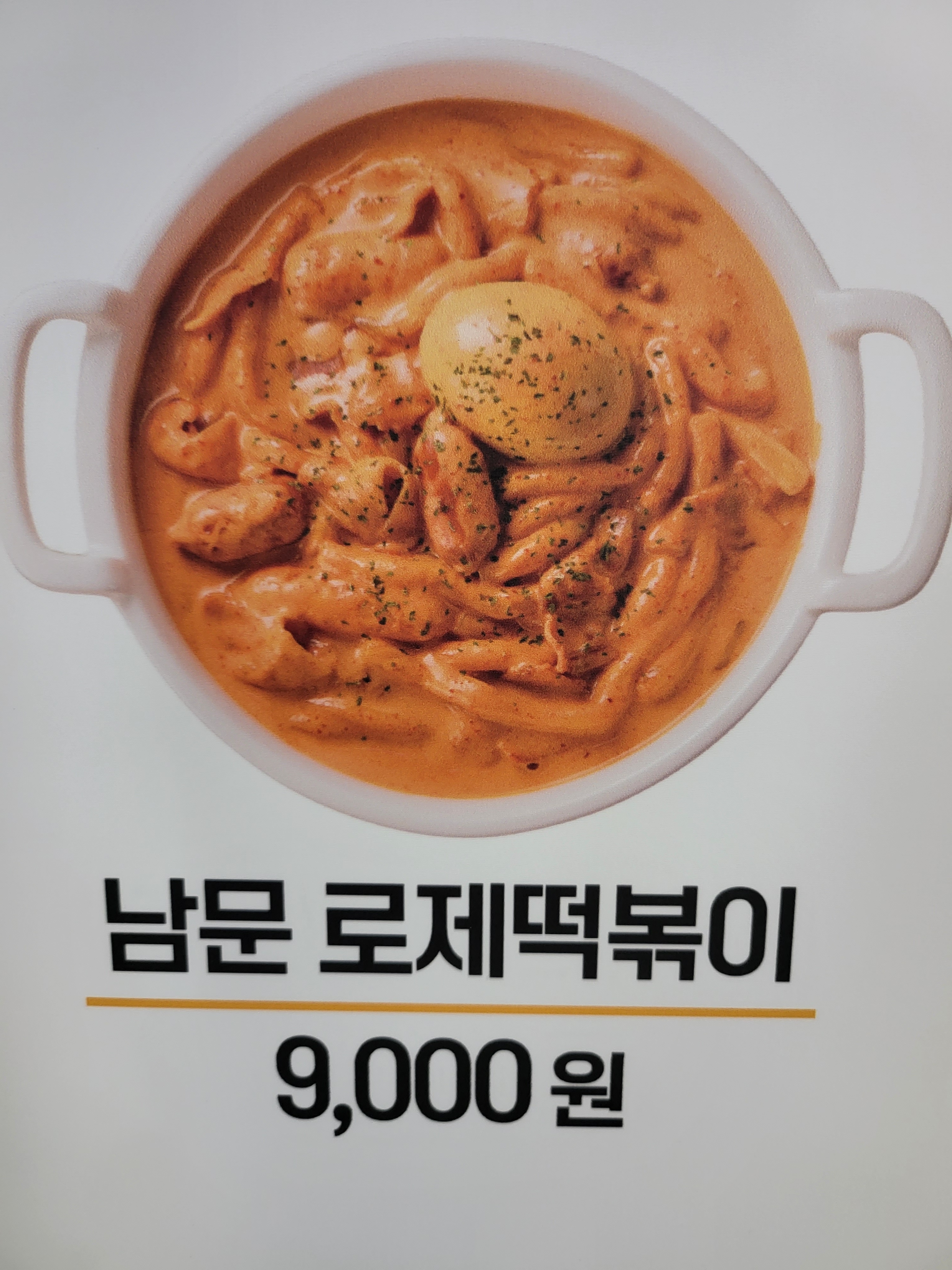 남문떡볶이 상대원점