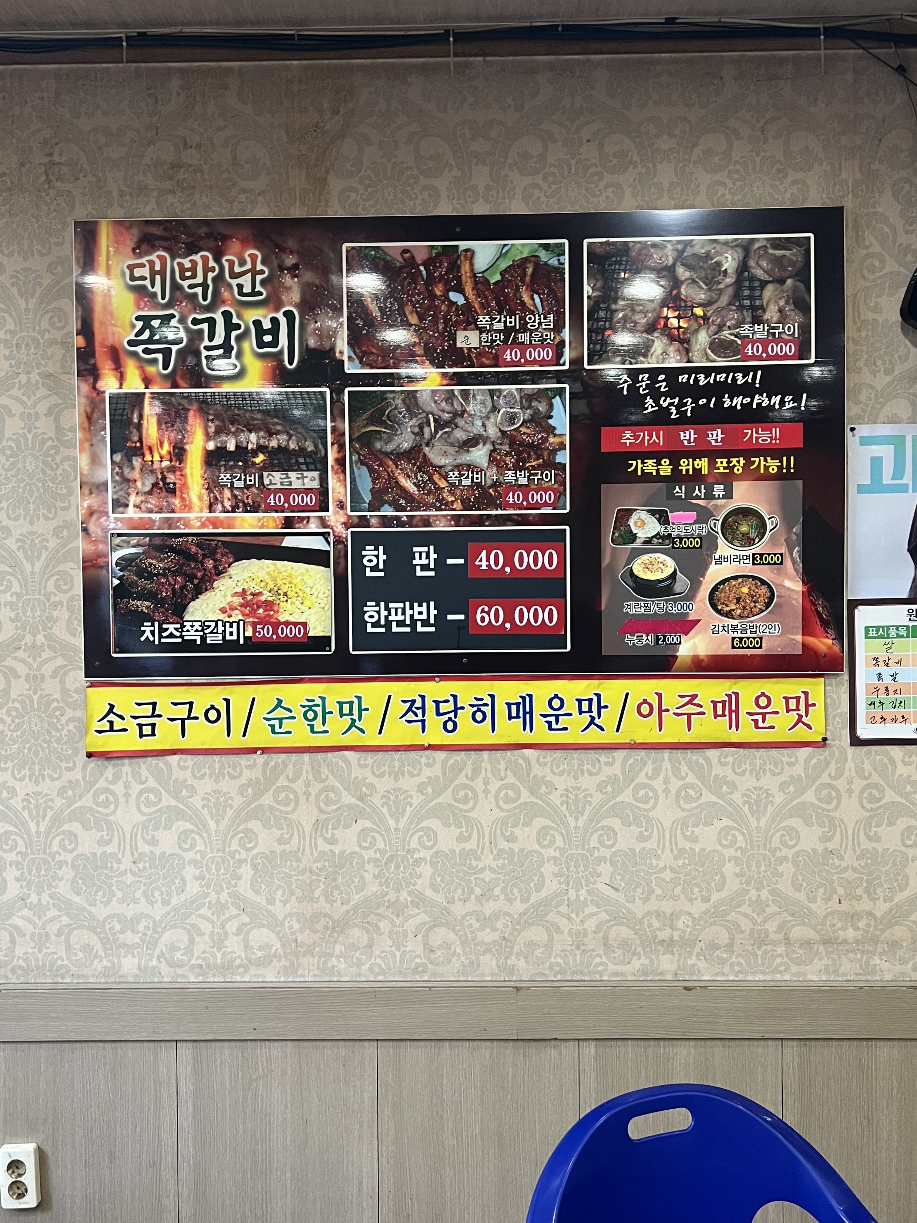 대박난쪽갈비