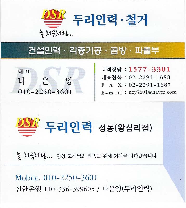 두리인력파출부