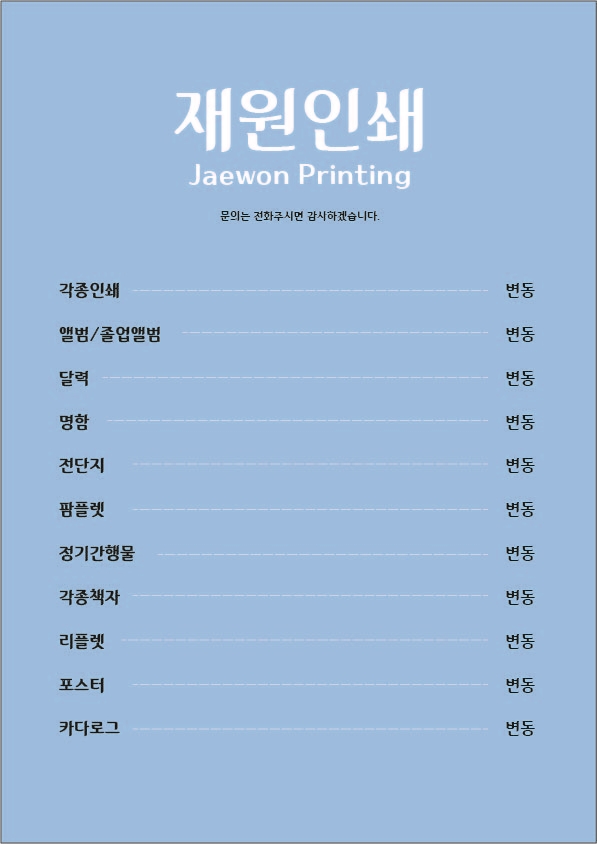 재원인쇄