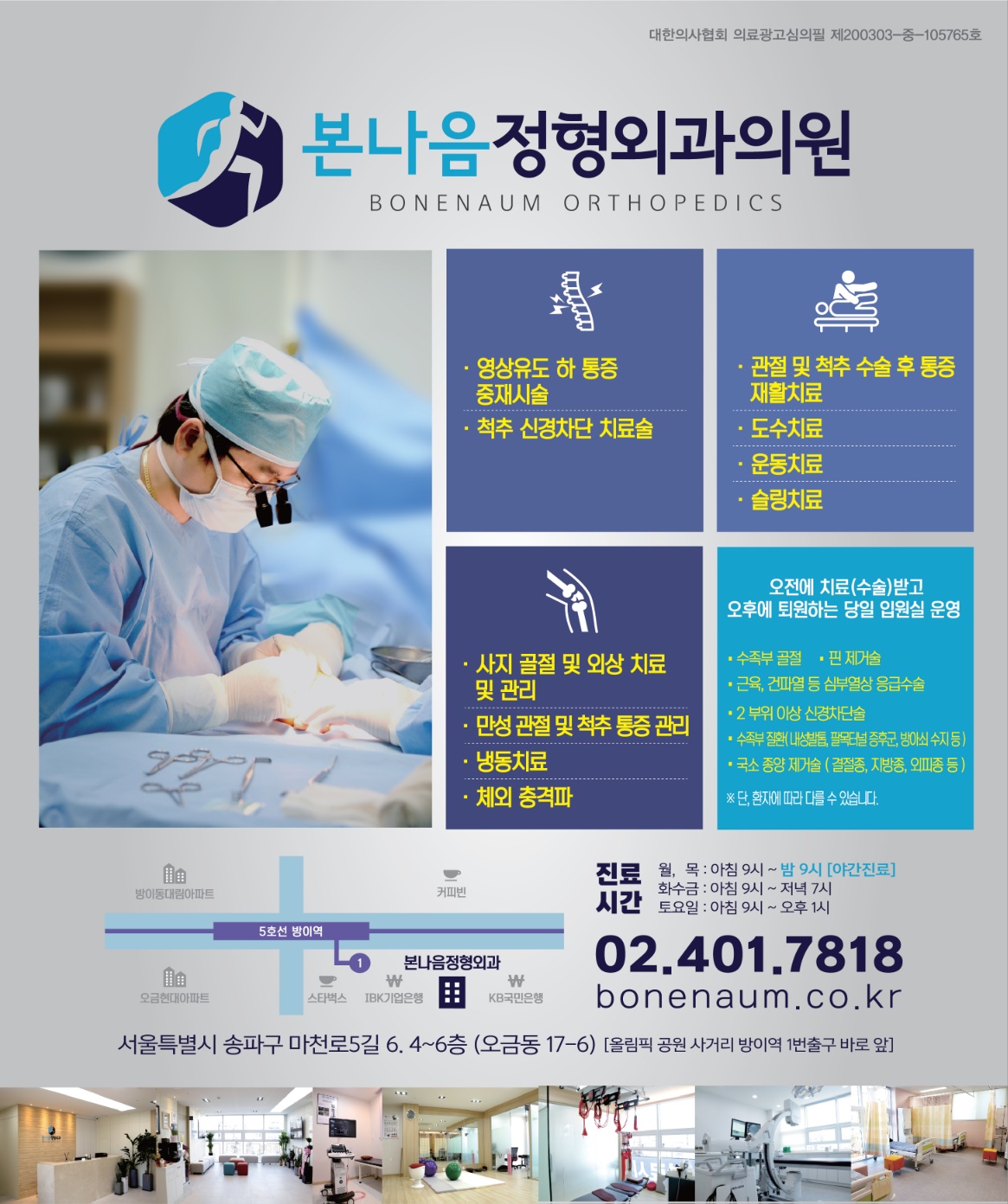 본나음정형외과의원