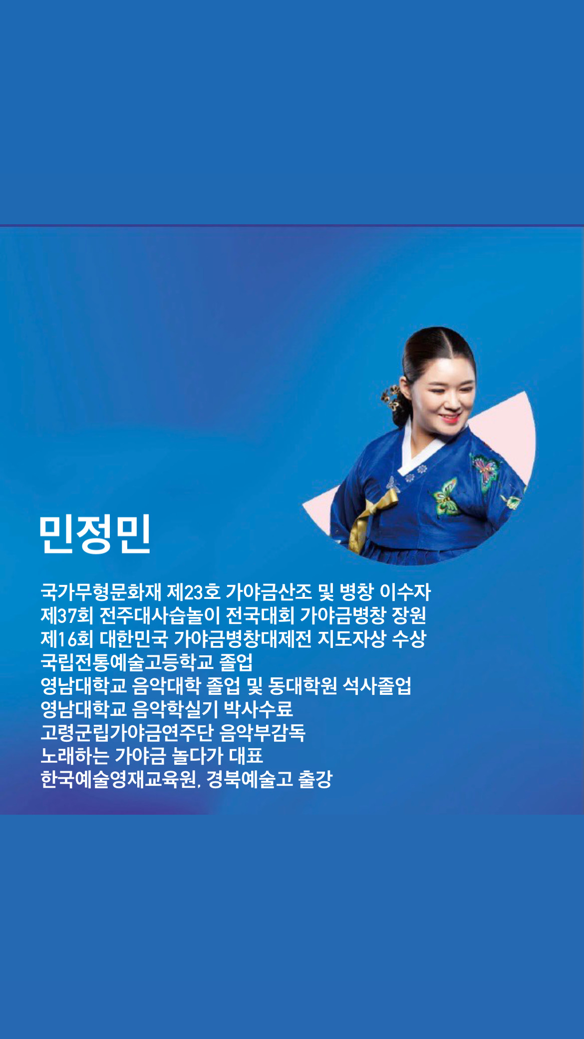 국악학원 대구 남구 우수업체 판소리 가야금학원 태평소배우기 거문고 민정민 가야금병창연구소 노래하는가야금놀다가