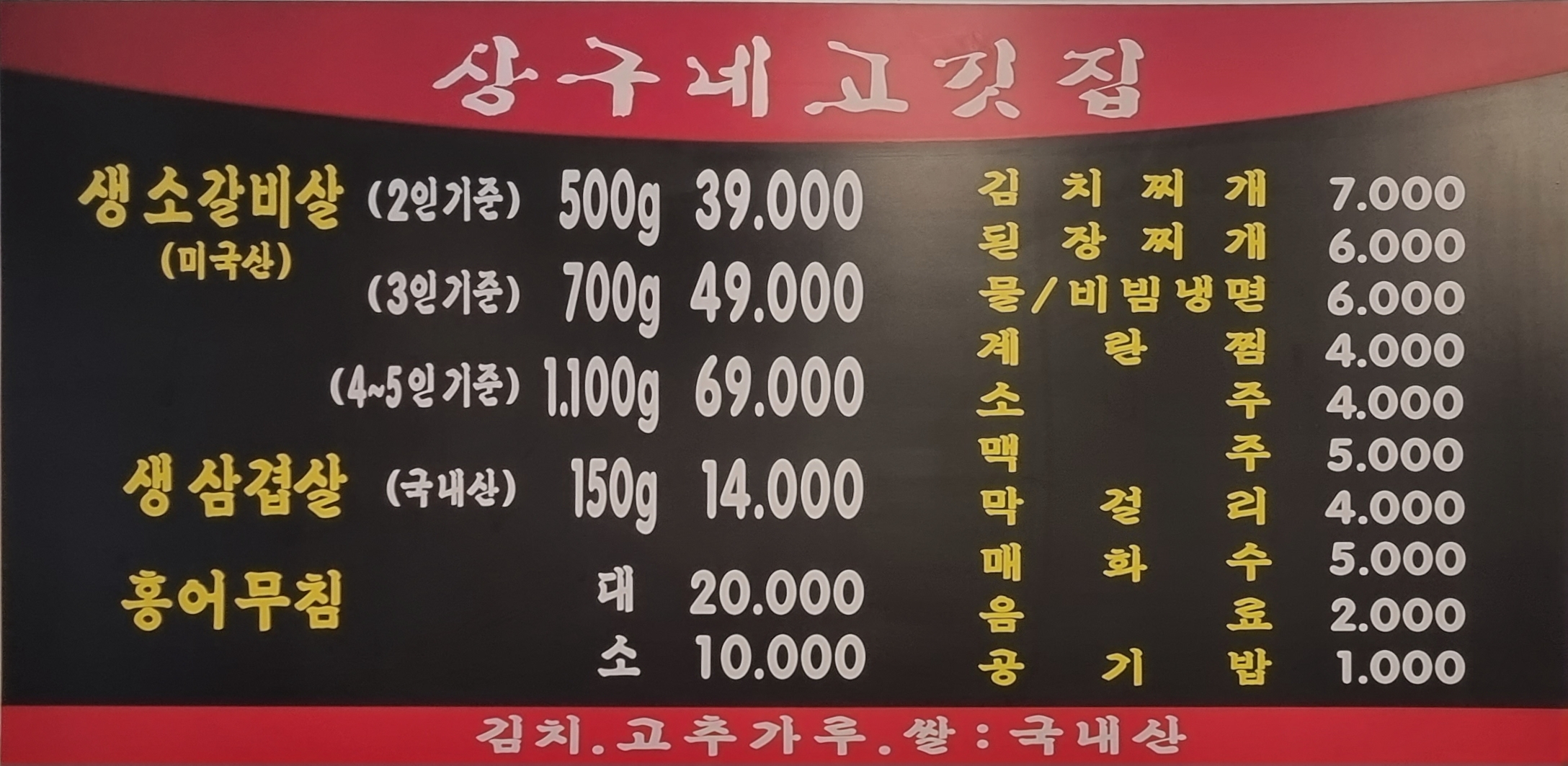 상구네고깃집
