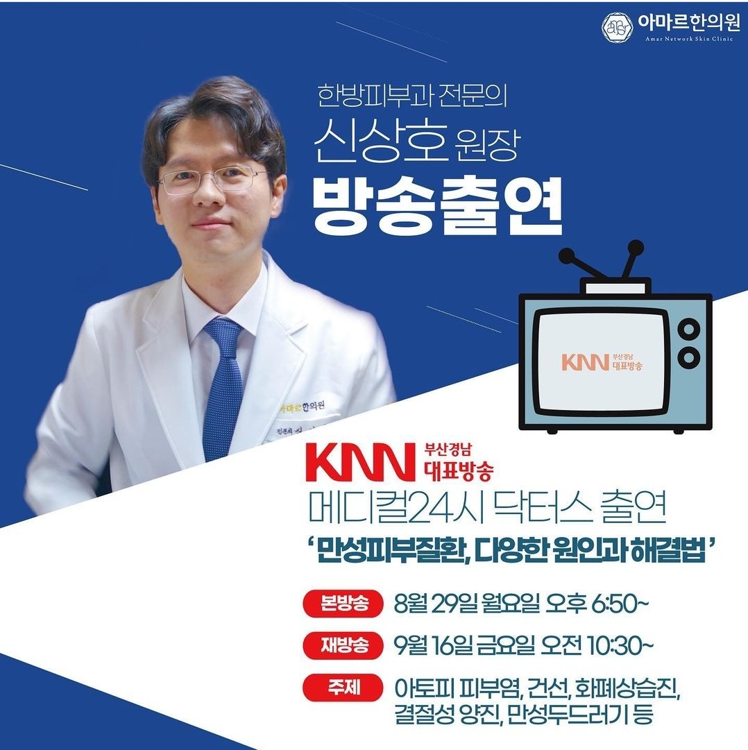 아마르한의원 본점