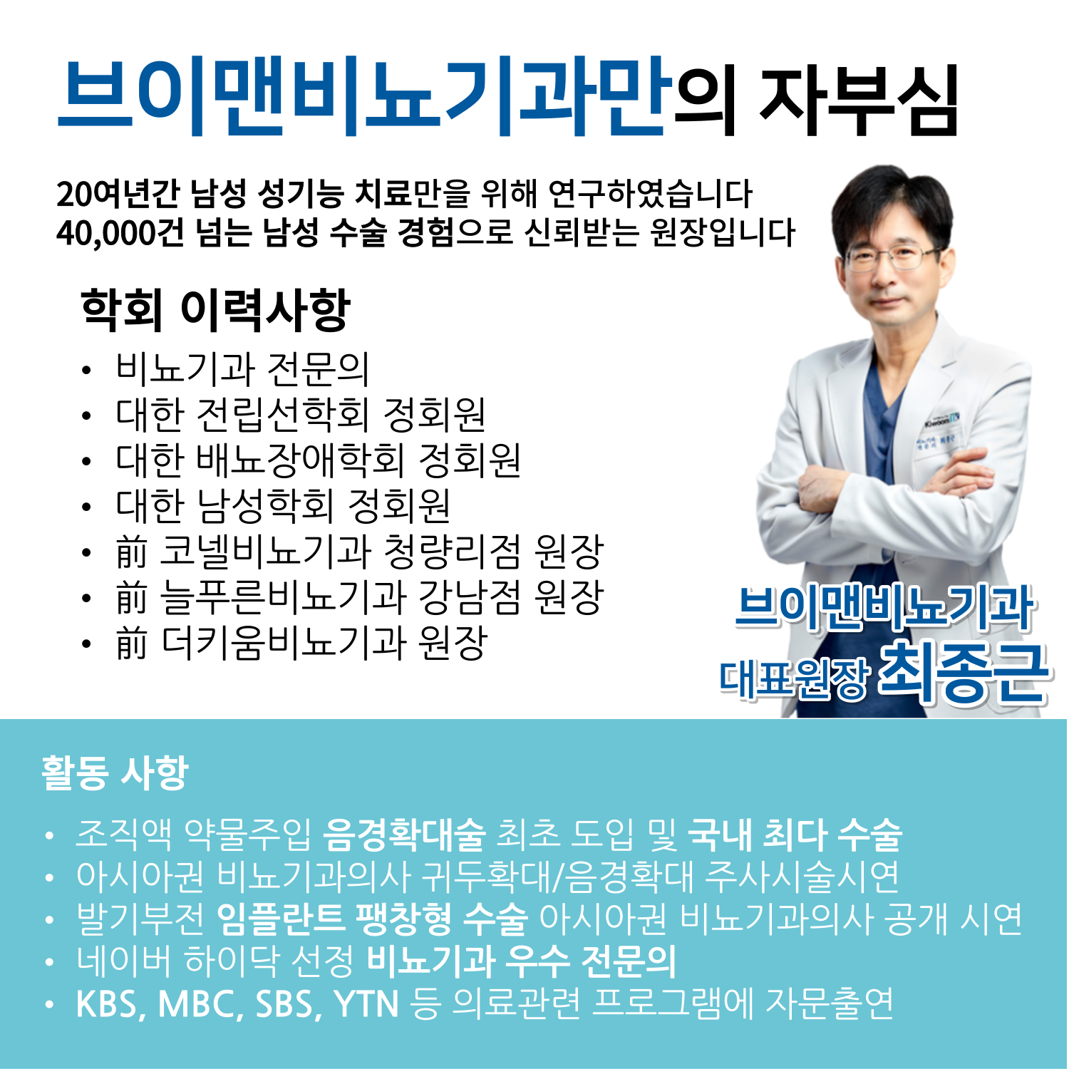 브이맨비뇨기과의원