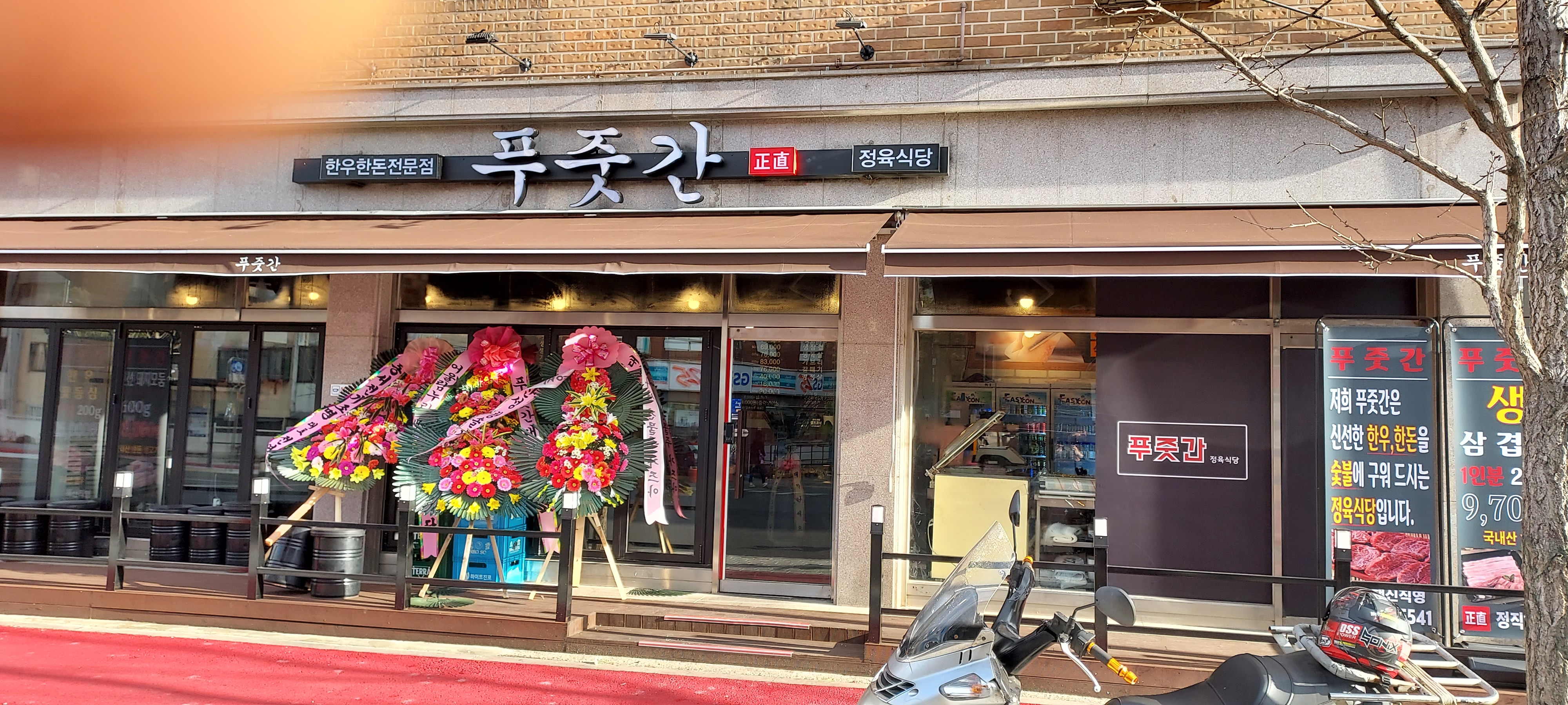 푸줏간정육식당