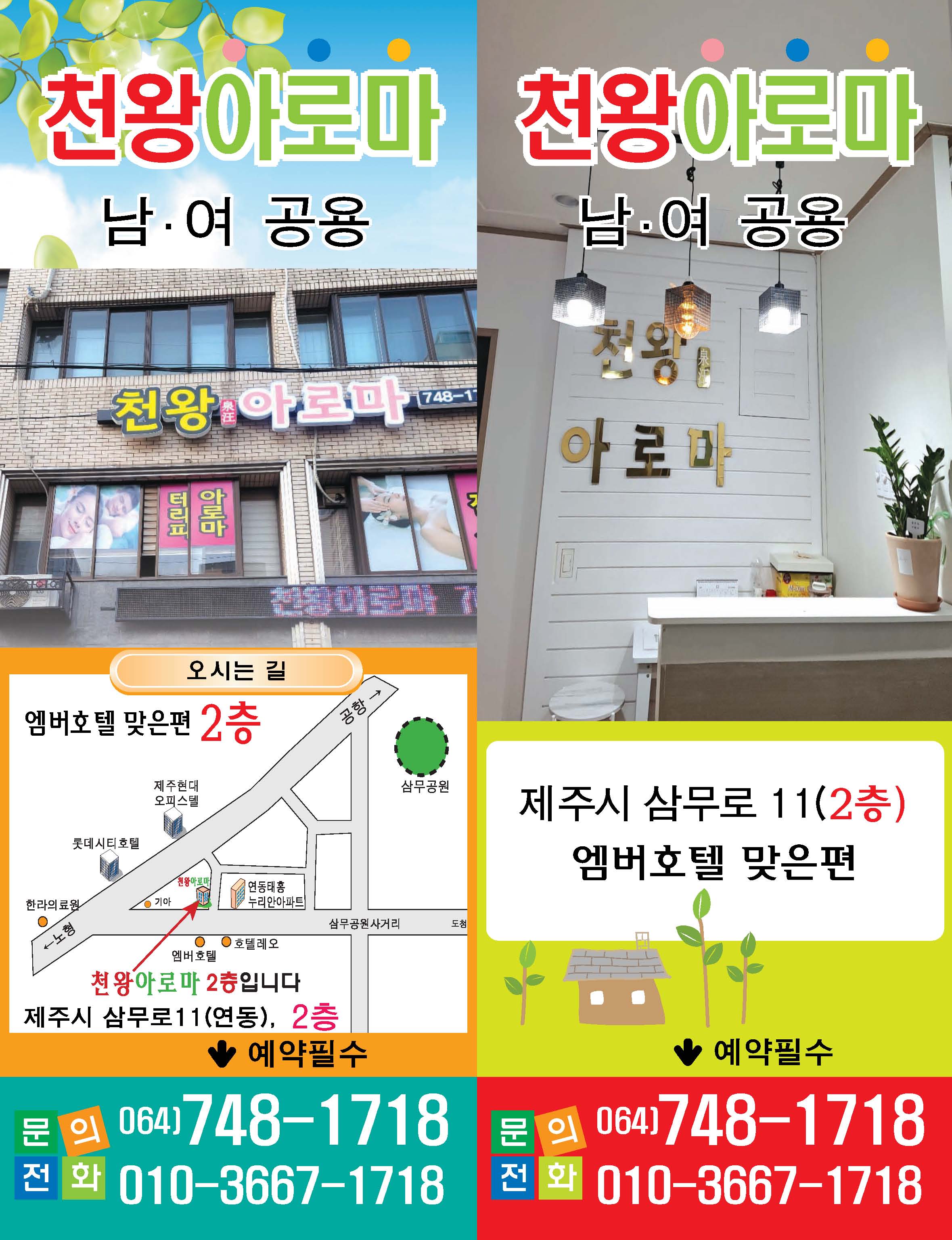 천왕아로마