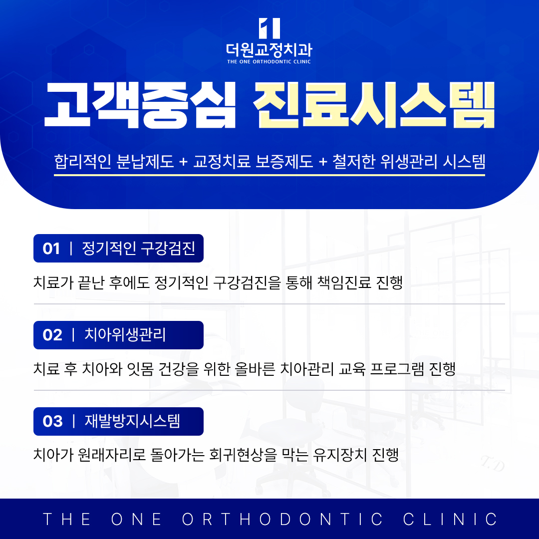 더원치과교정과치과의원