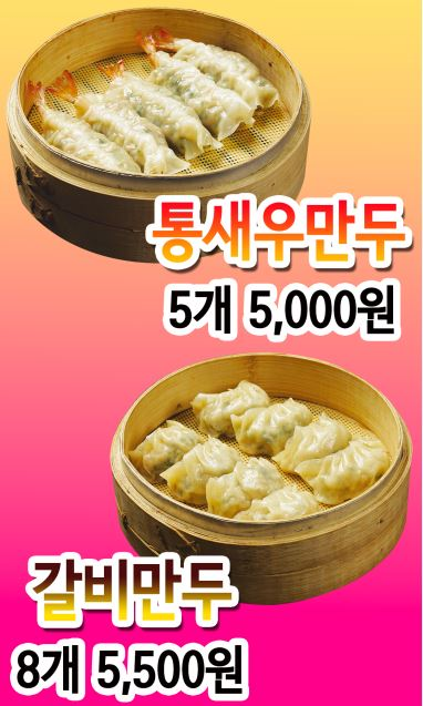 미풍만두