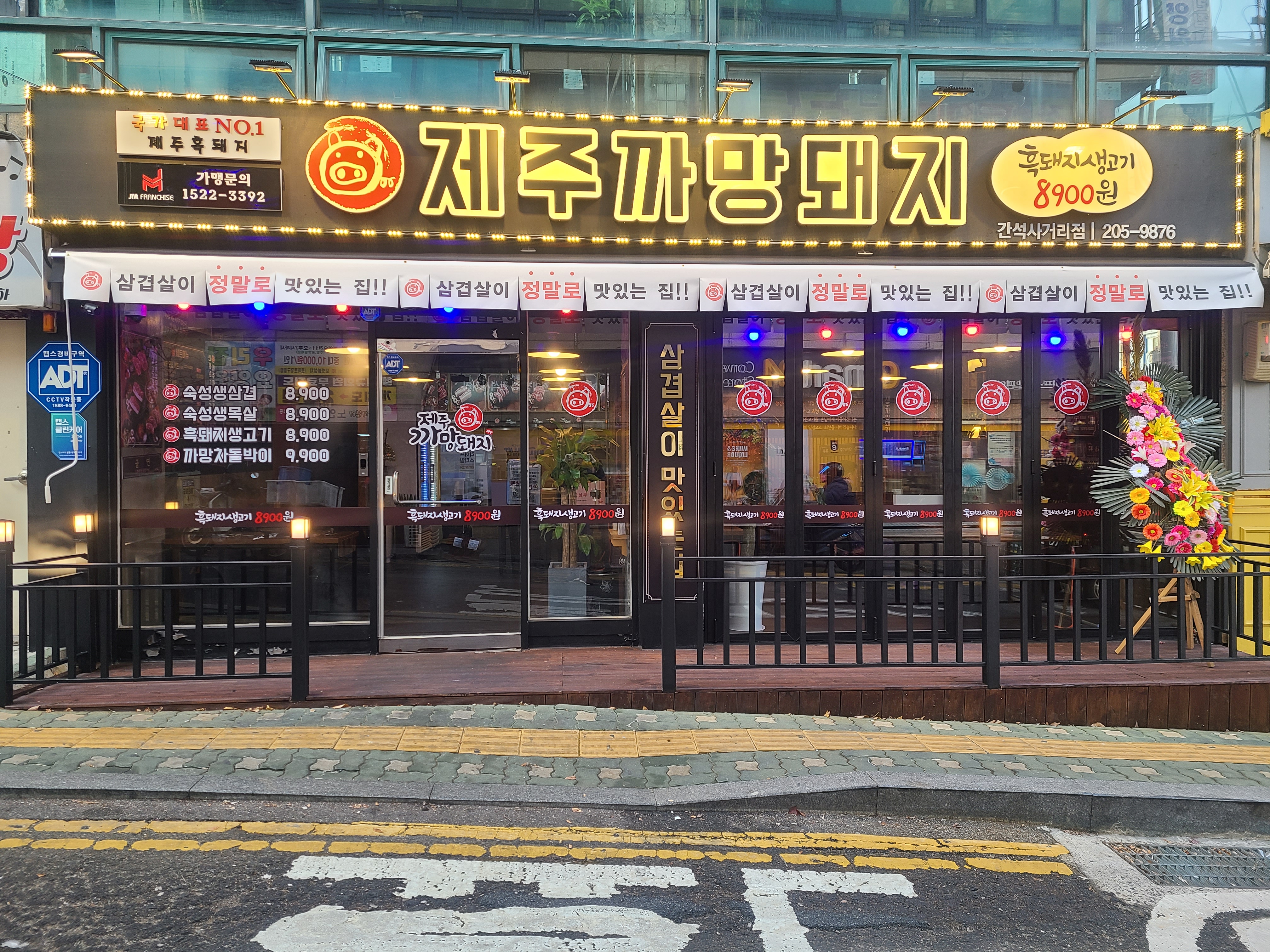 제주까망돼지 간석사거리점