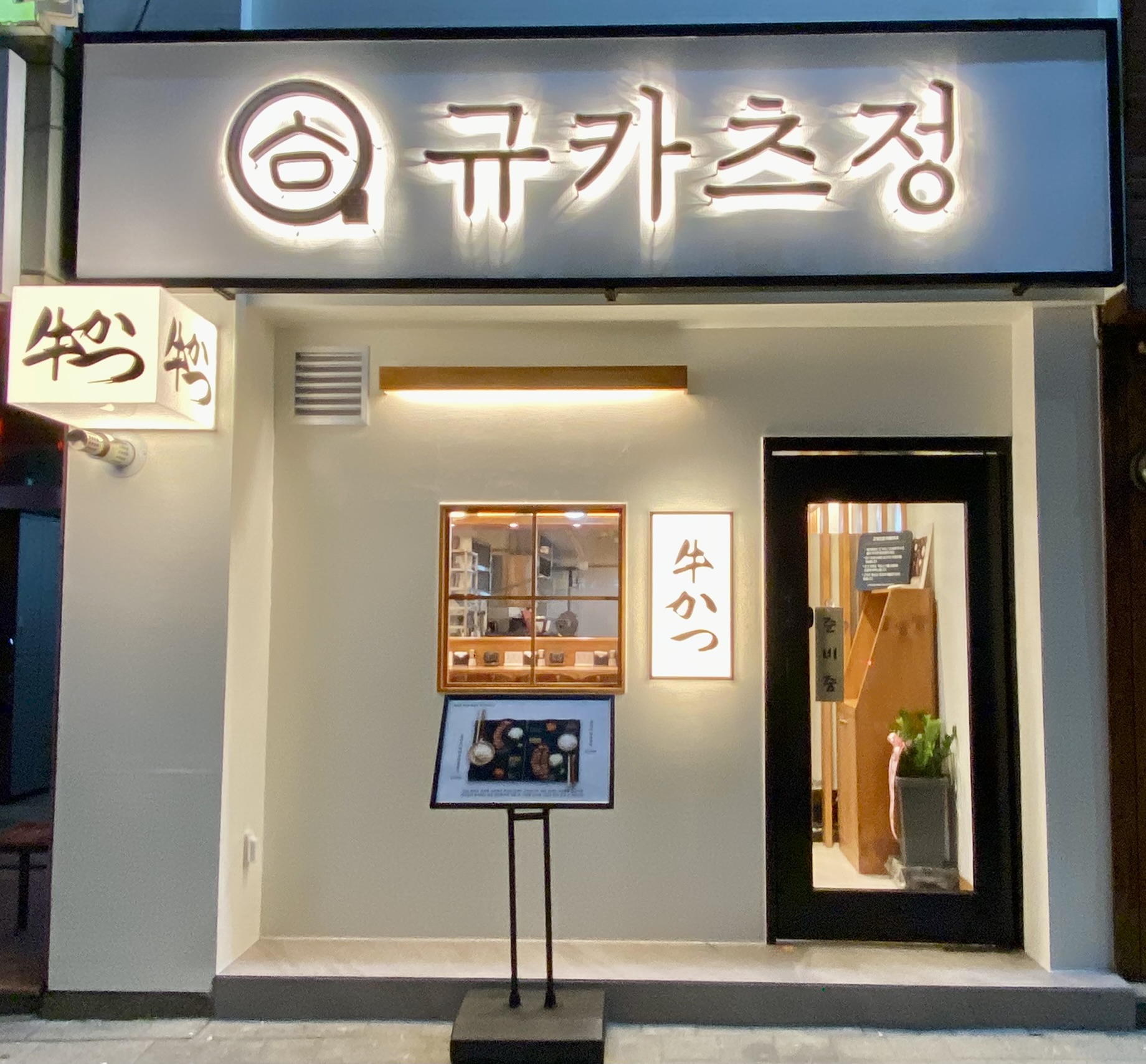규카츠정 포항점