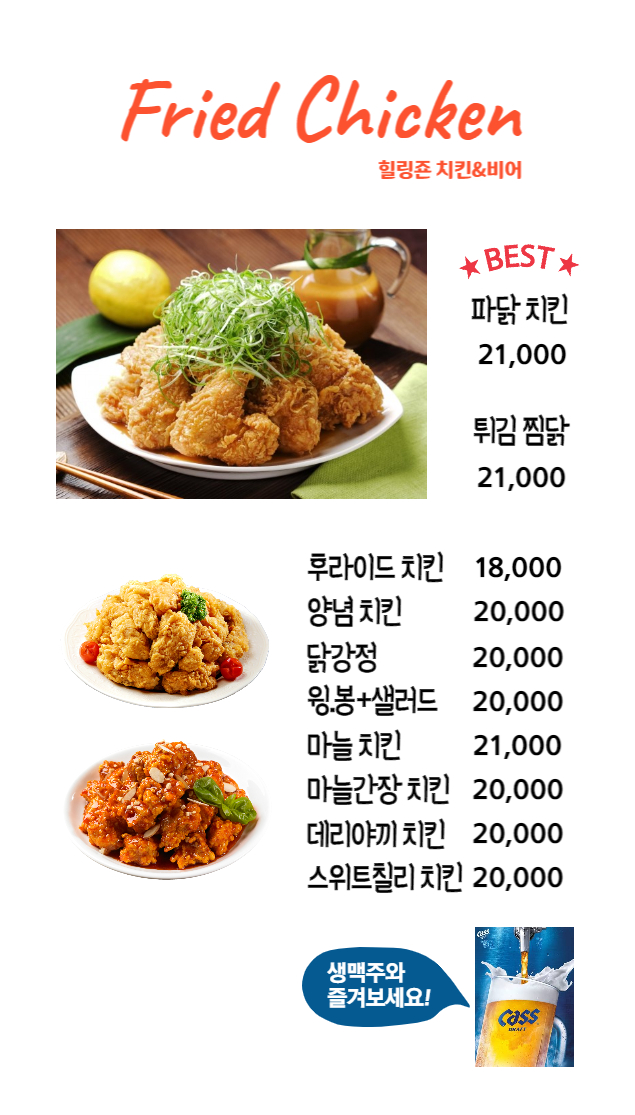 힐링죤 치킨&비어