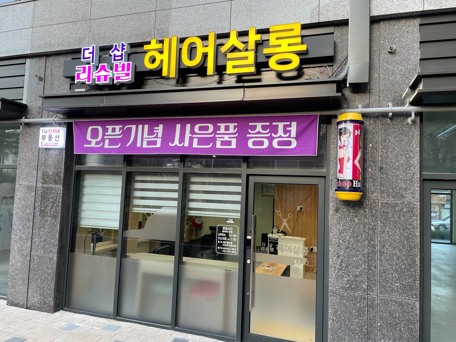더샵리슈빌헤어살롱