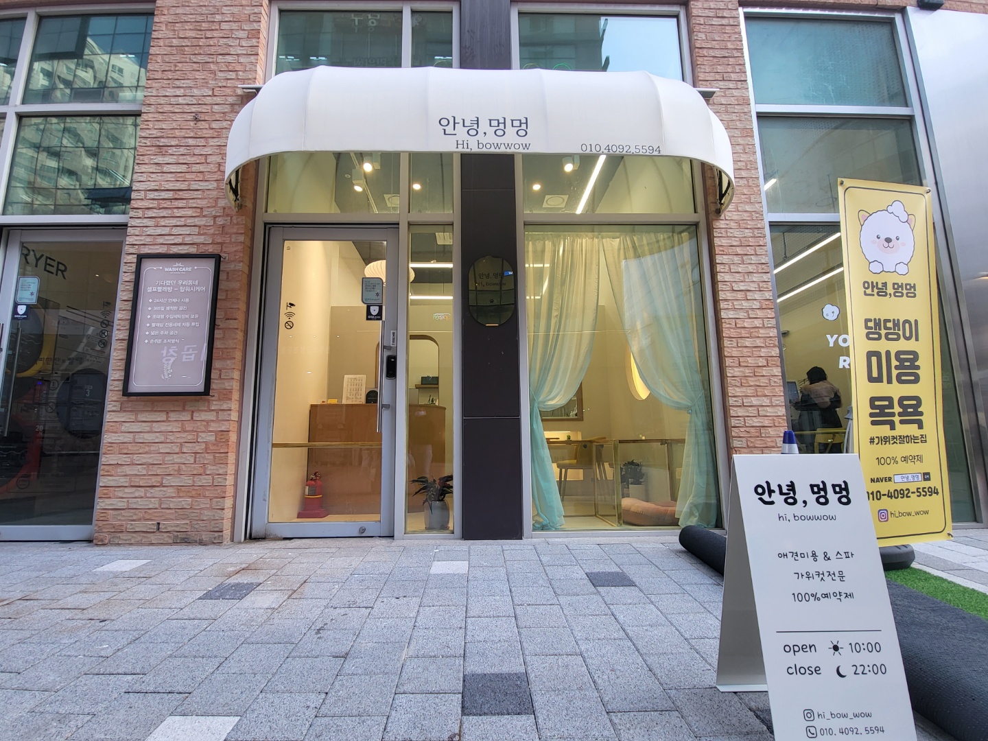 안녕, 멍멍 대표 이미지 - 귀여운 미용 사진