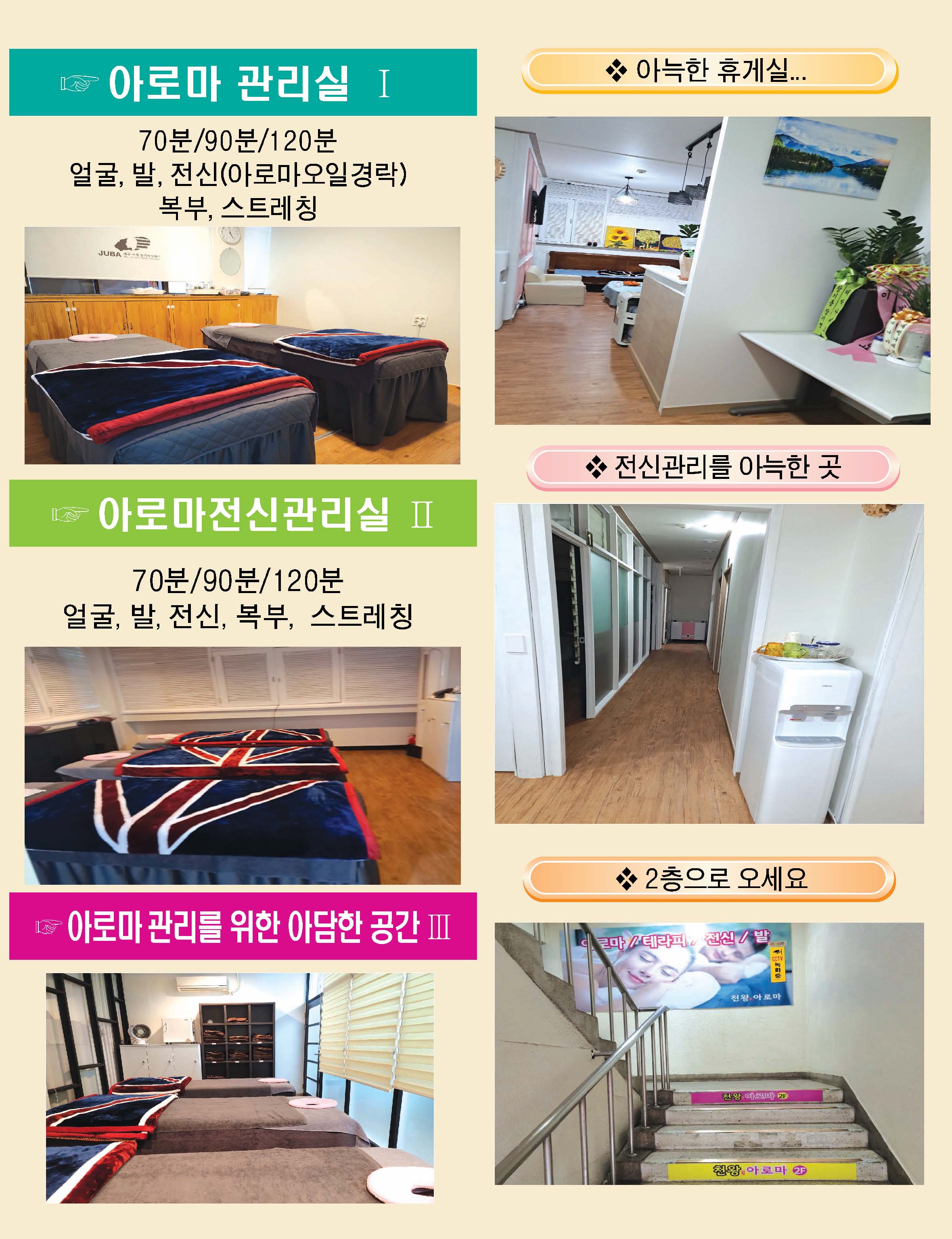 천왕아로마