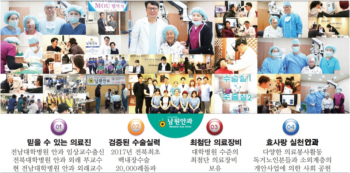남원안과의원