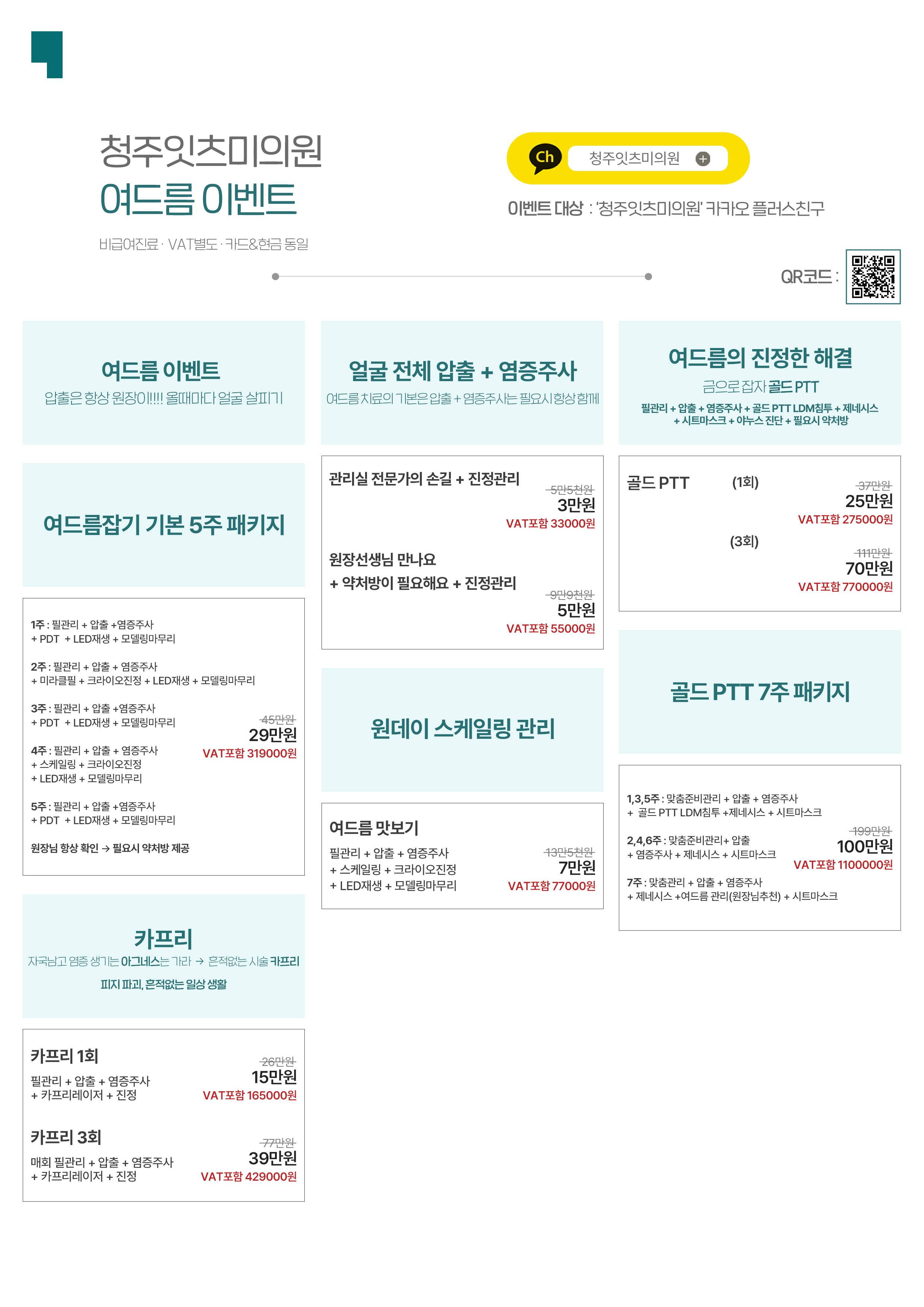 청주잇츠미의원
