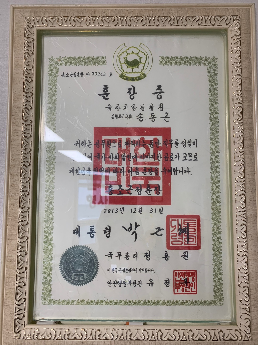 법무사송동근사무소