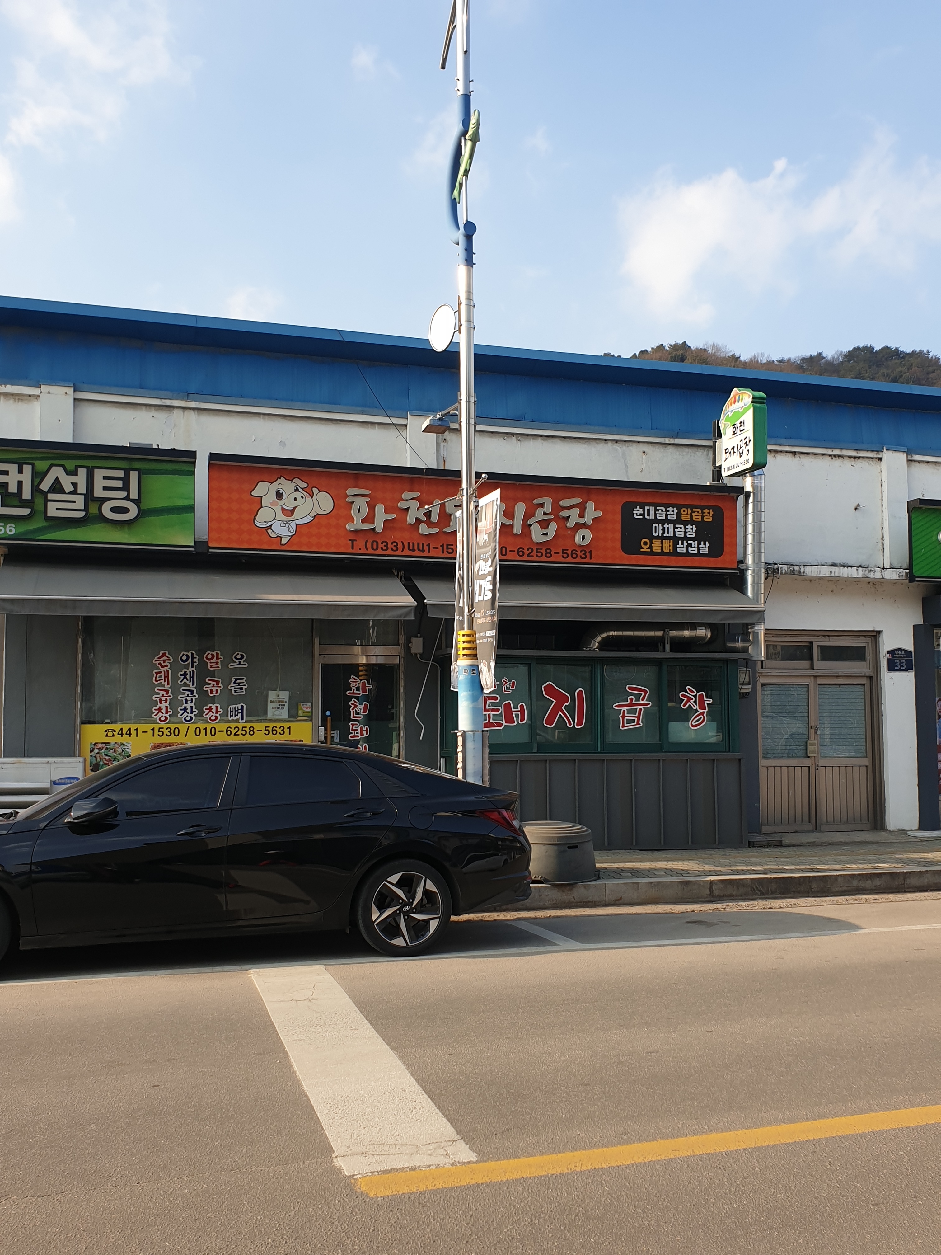 화천돼지곱창