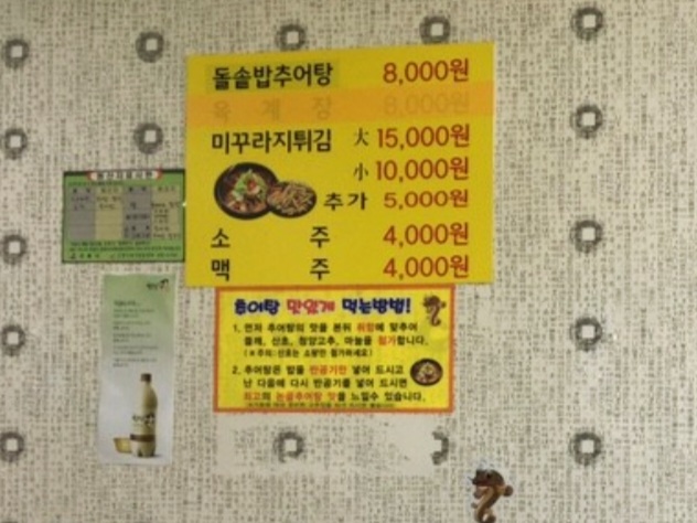 논골추어탕