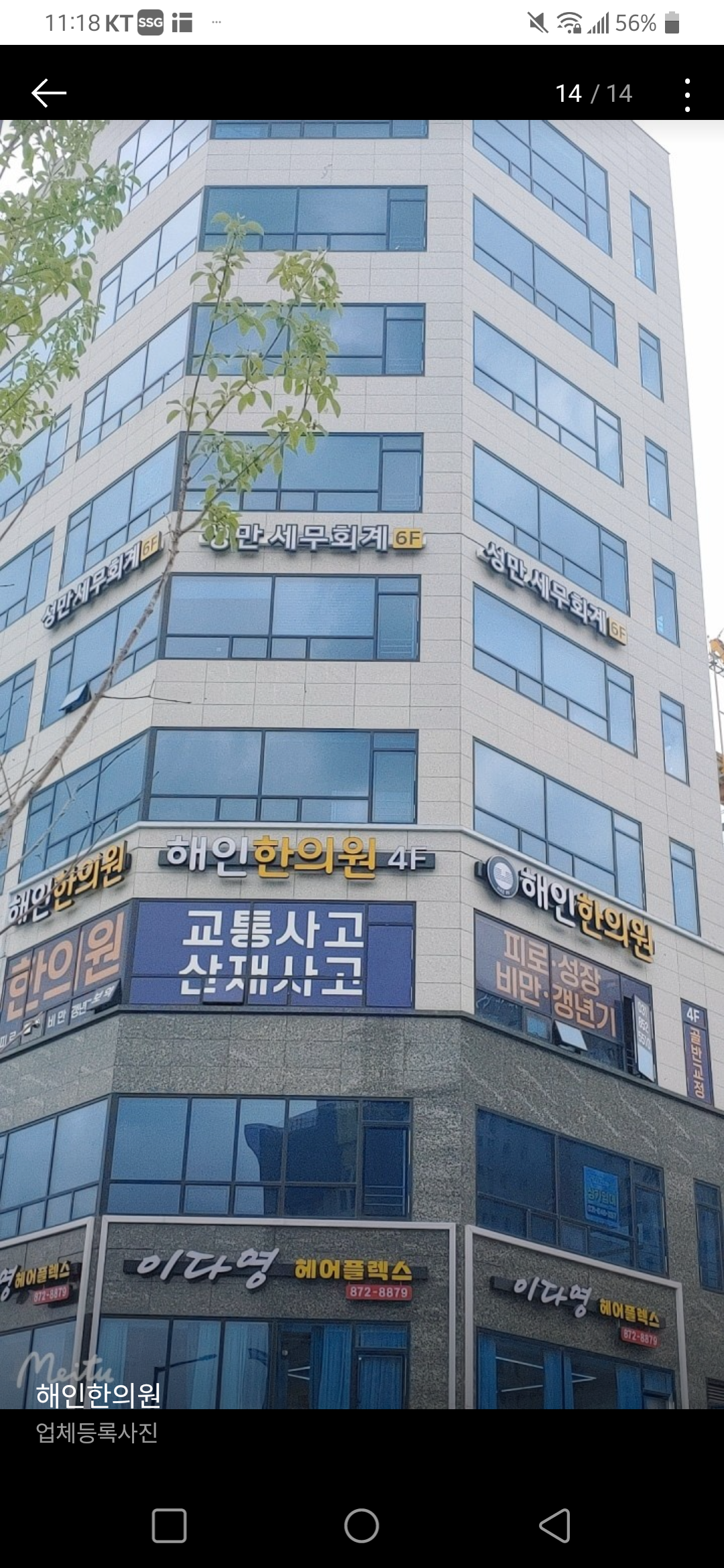 해인한의원